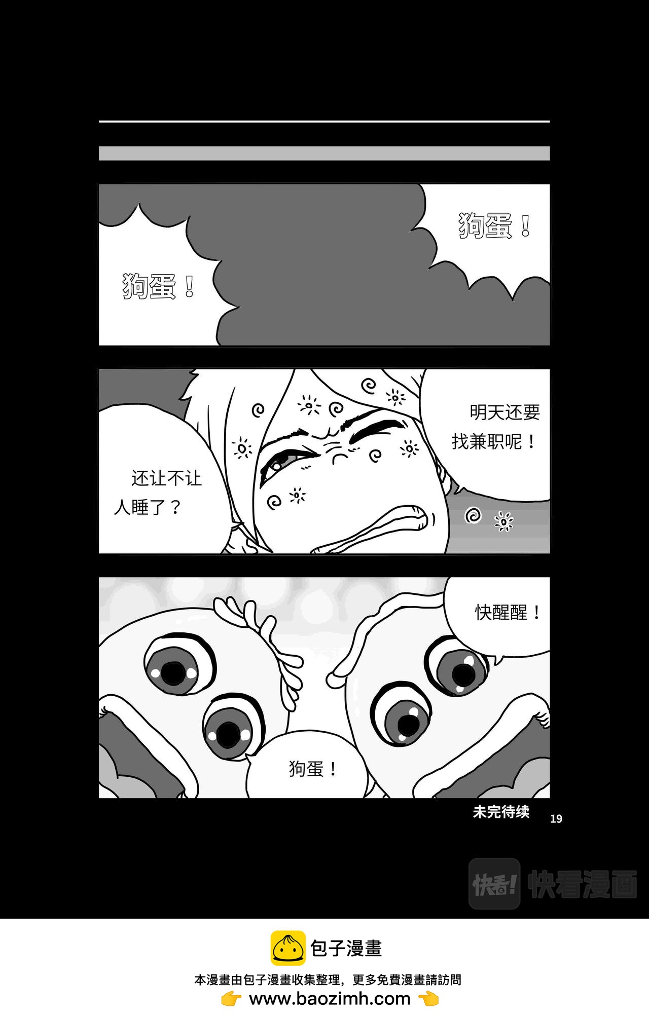 《我系神呀》第二章神秘的来客 第20页
