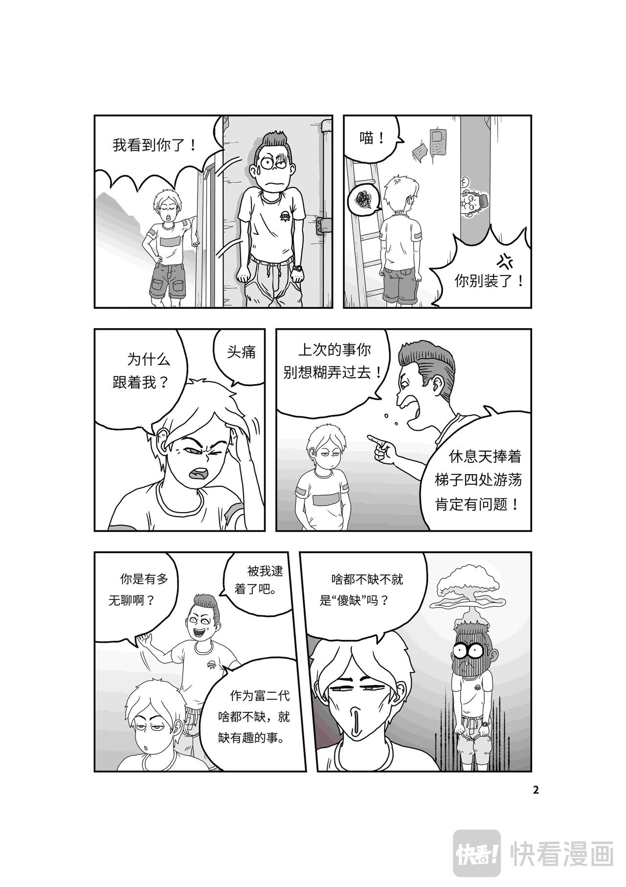 《我系神呀》第二章神秘的来客 第3页