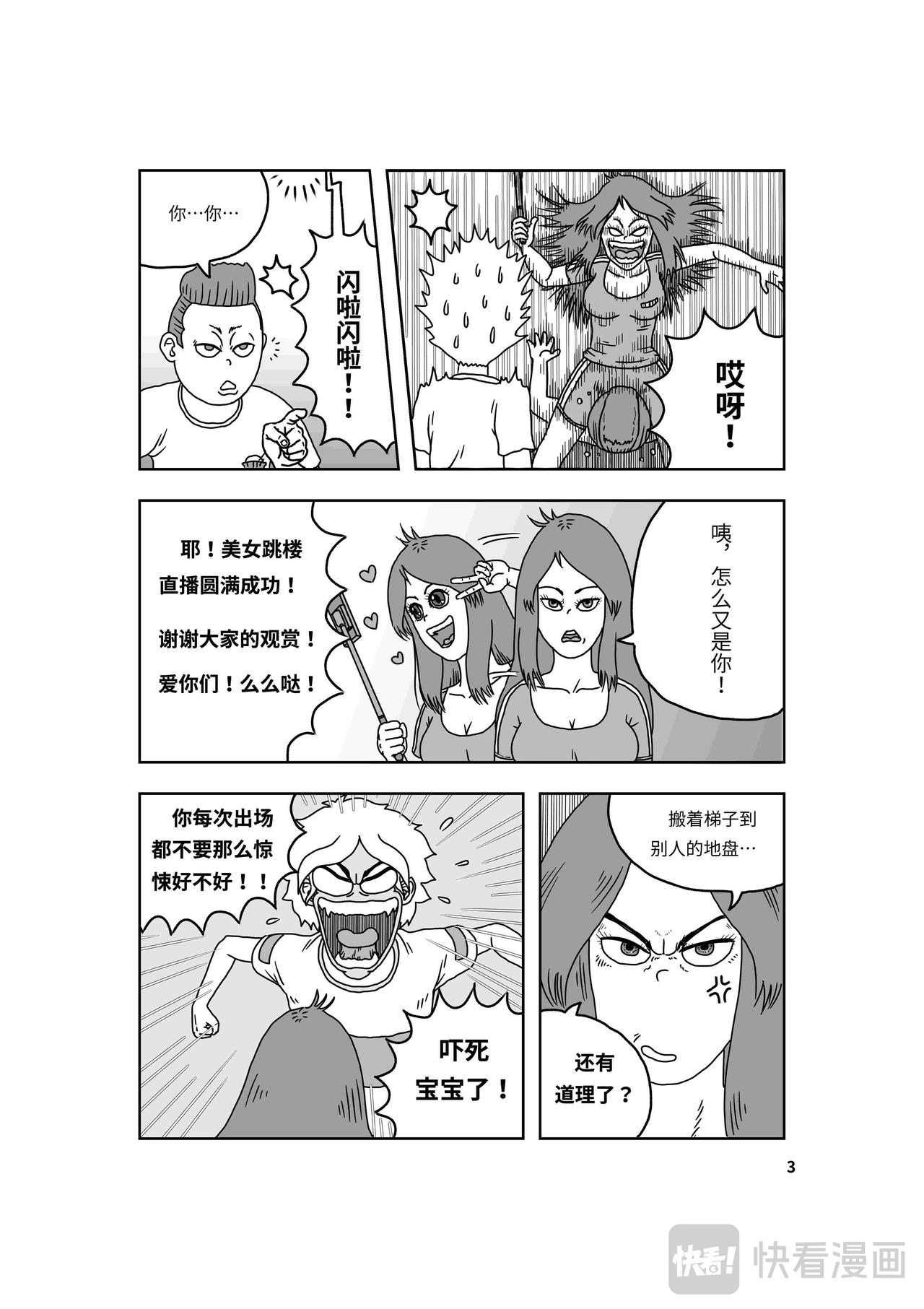 《我系神呀》第二章神秘的来客 第4页
