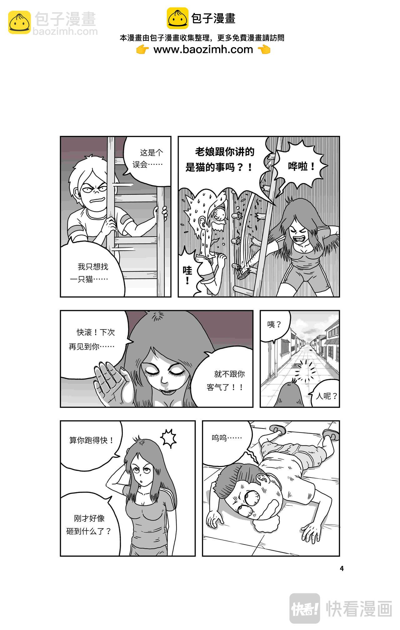 《我系神呀》第二章神秘的来客 第5页