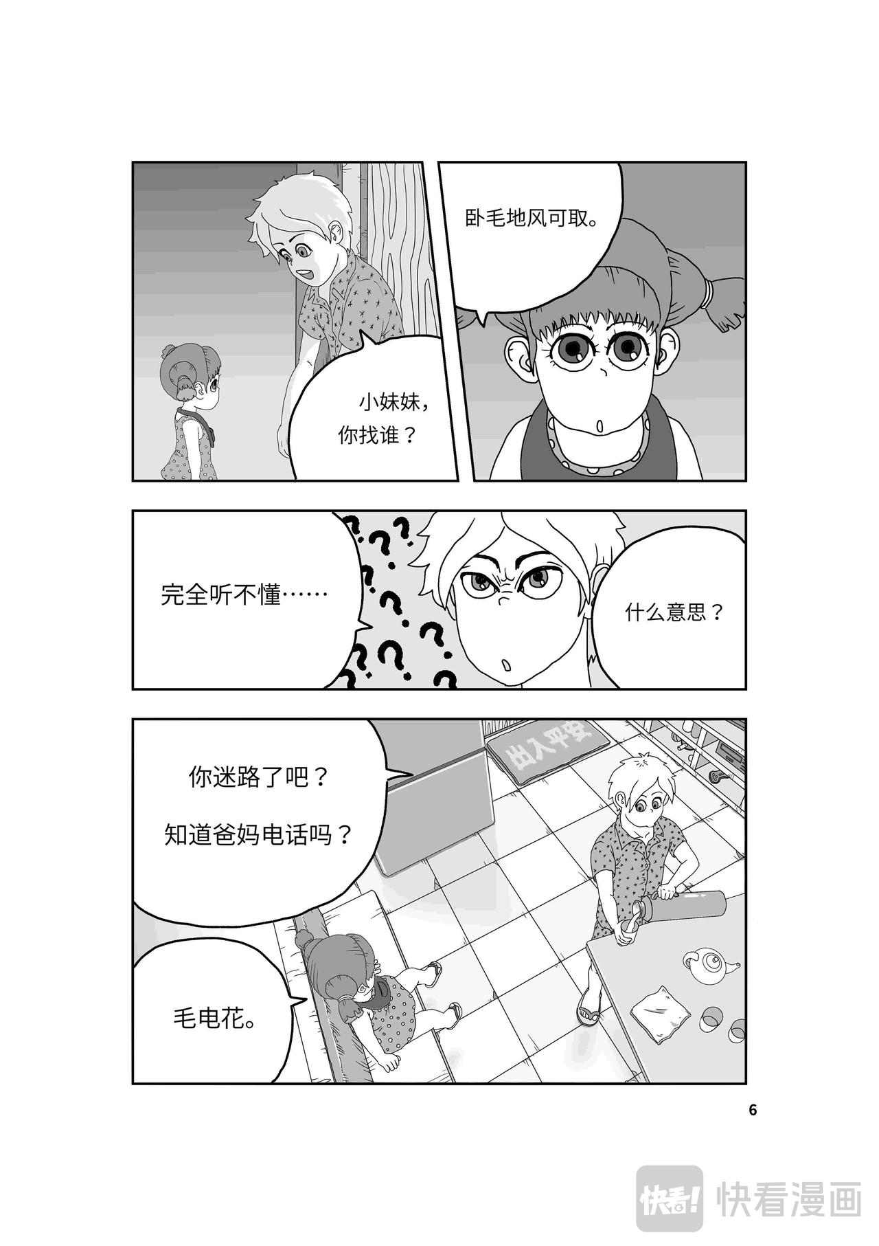 《我系神呀》第二章神秘的来客 第7页