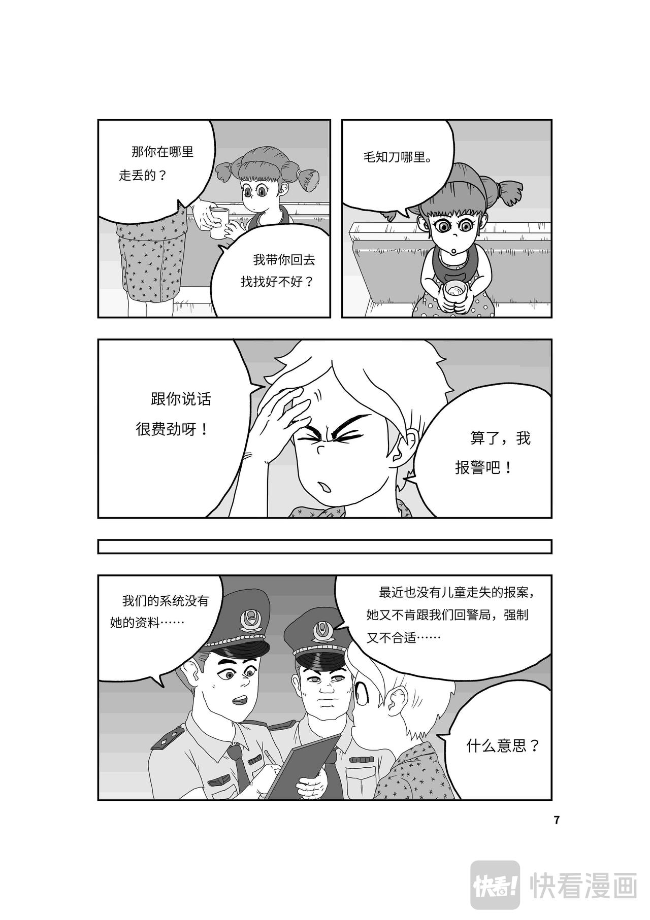 《我系神呀》第二章神秘的来客 第8页