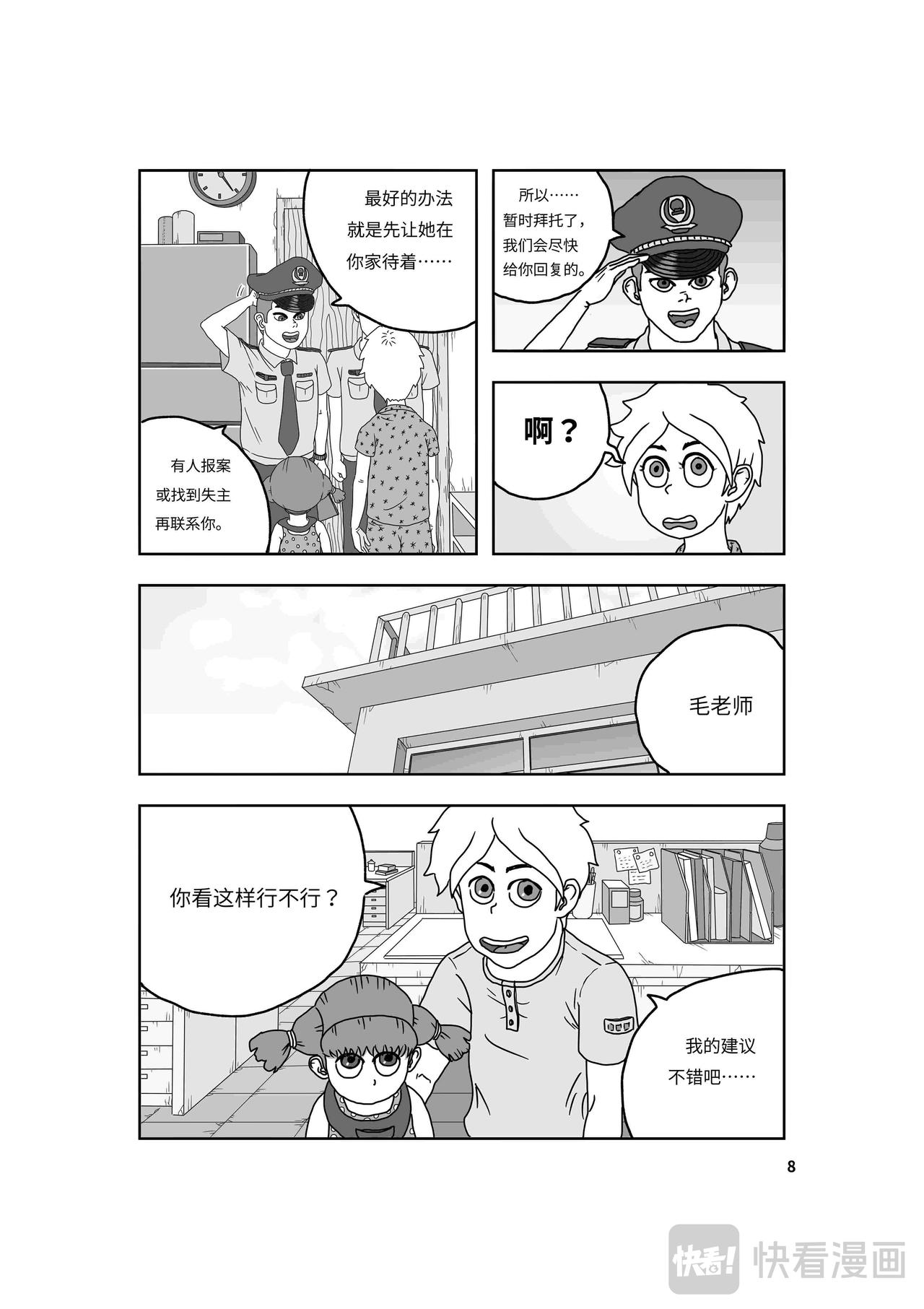 《我系神呀》第二章神秘的来客 第9页