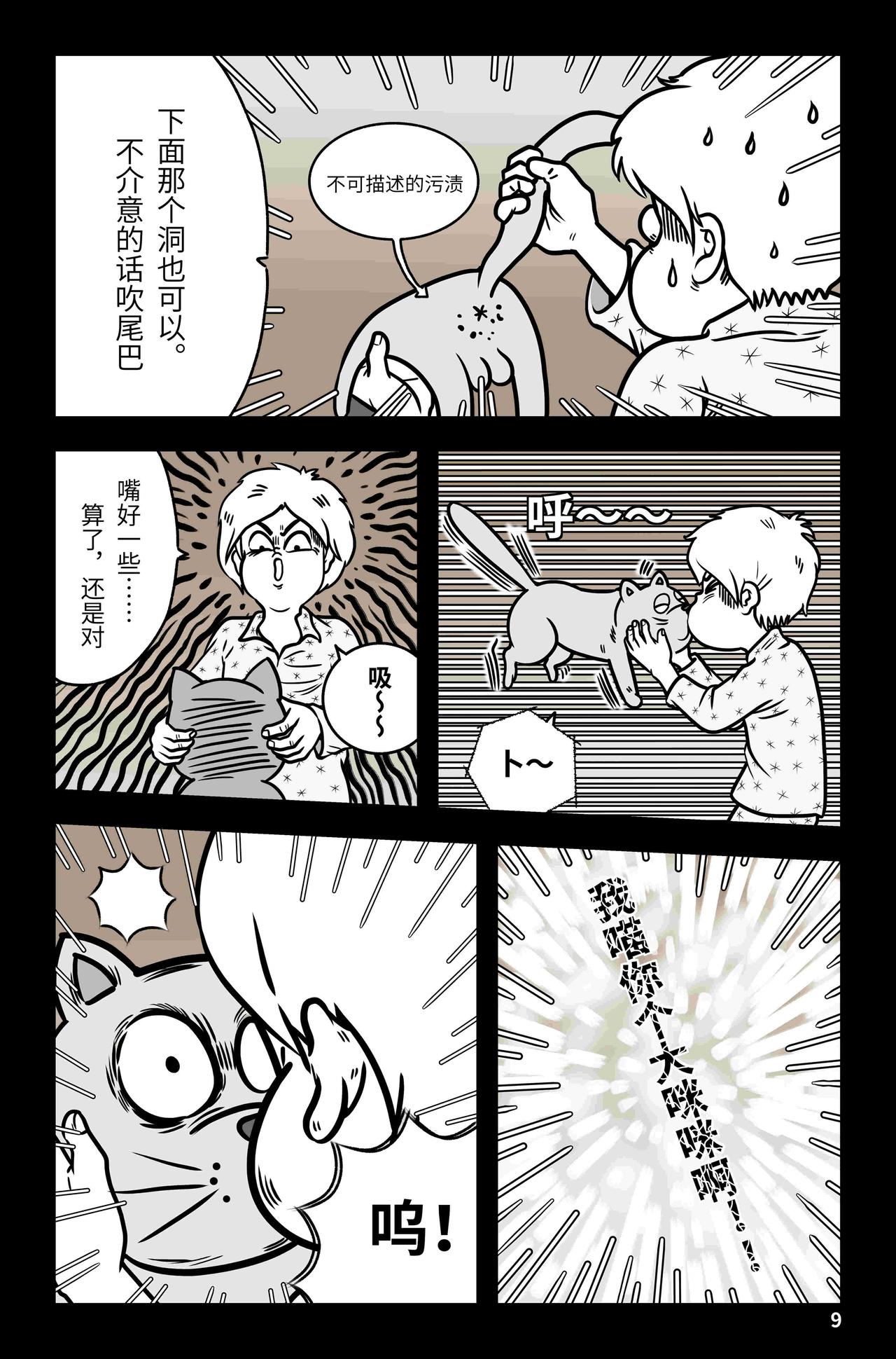 《我系神呀》第八章拯救 第10页