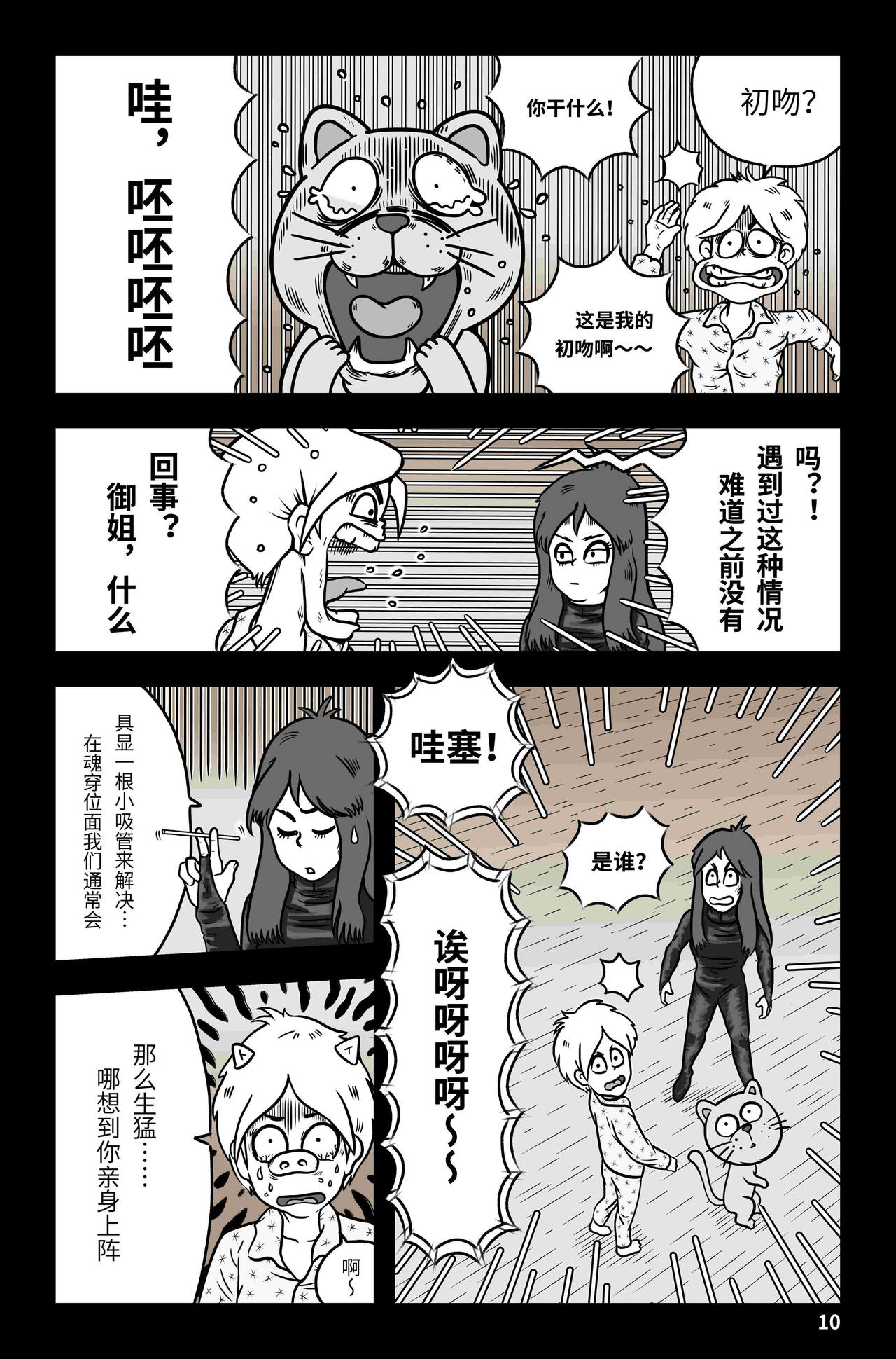《我系神呀》第八章拯救 第11页
