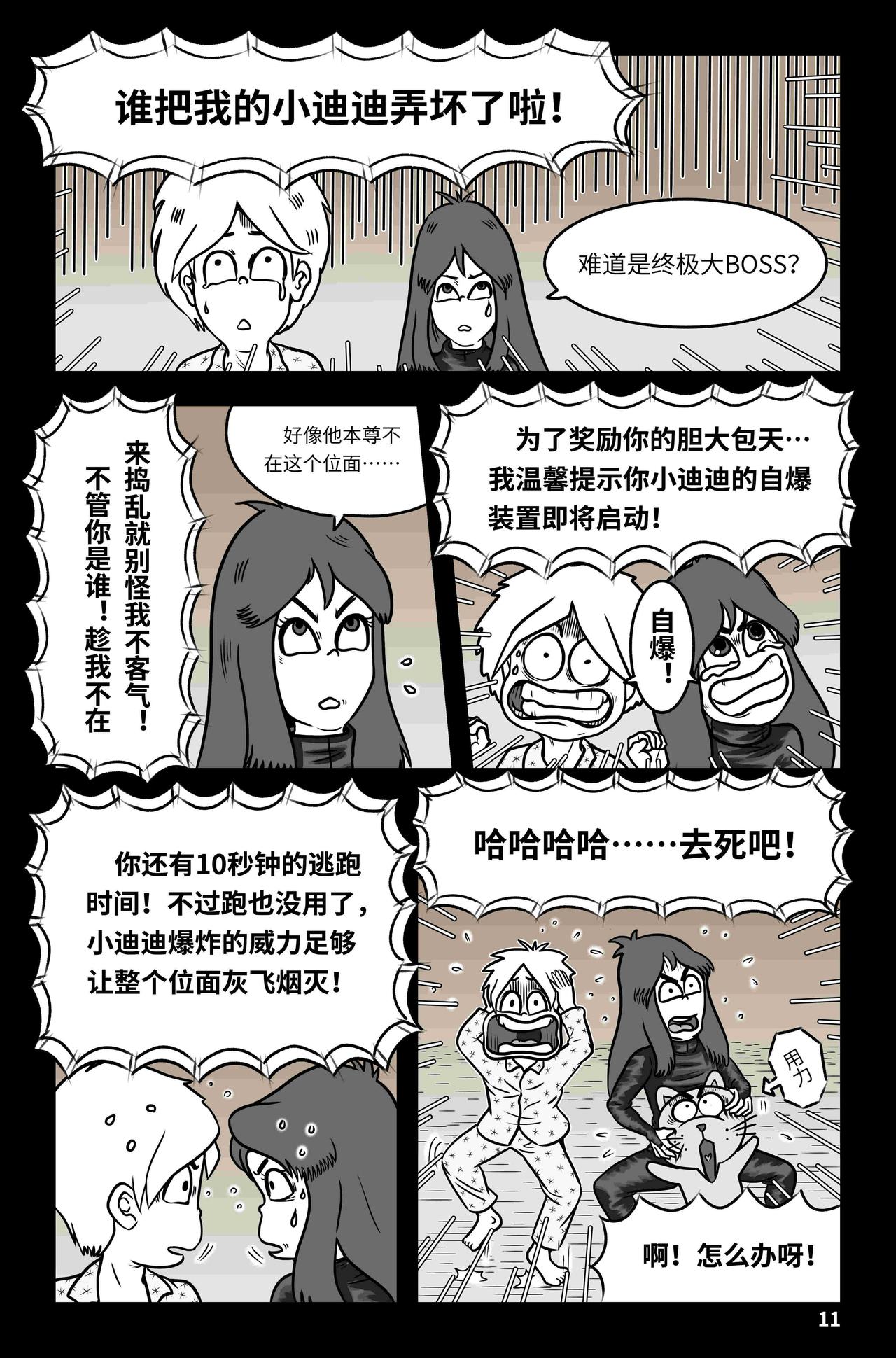 《我系神呀》第八章拯救 第12页