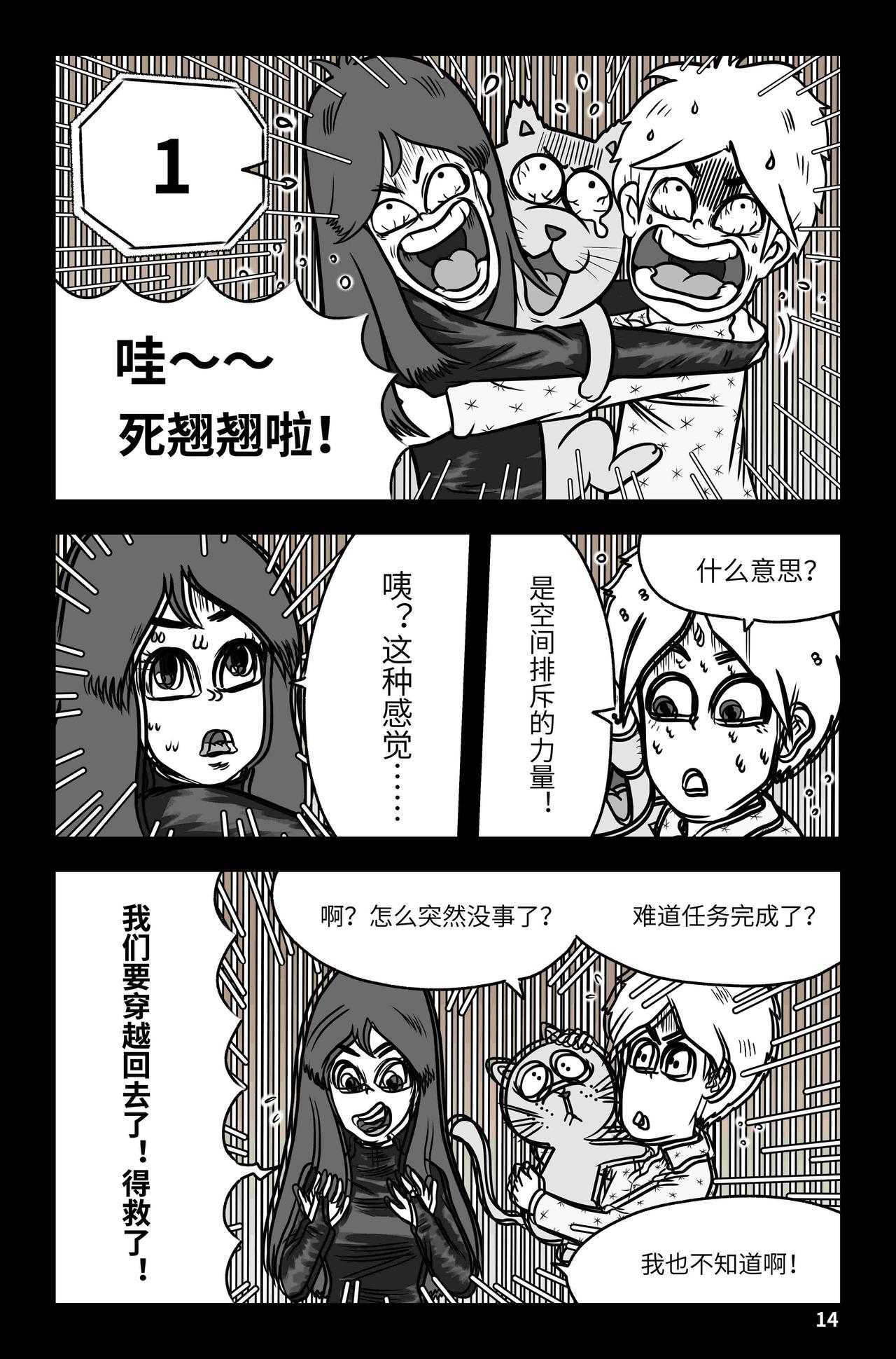 《我系神呀》第八章拯救 第15页