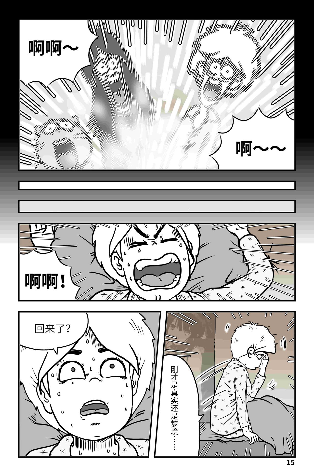 《我系神呀》第八章拯救 第16页