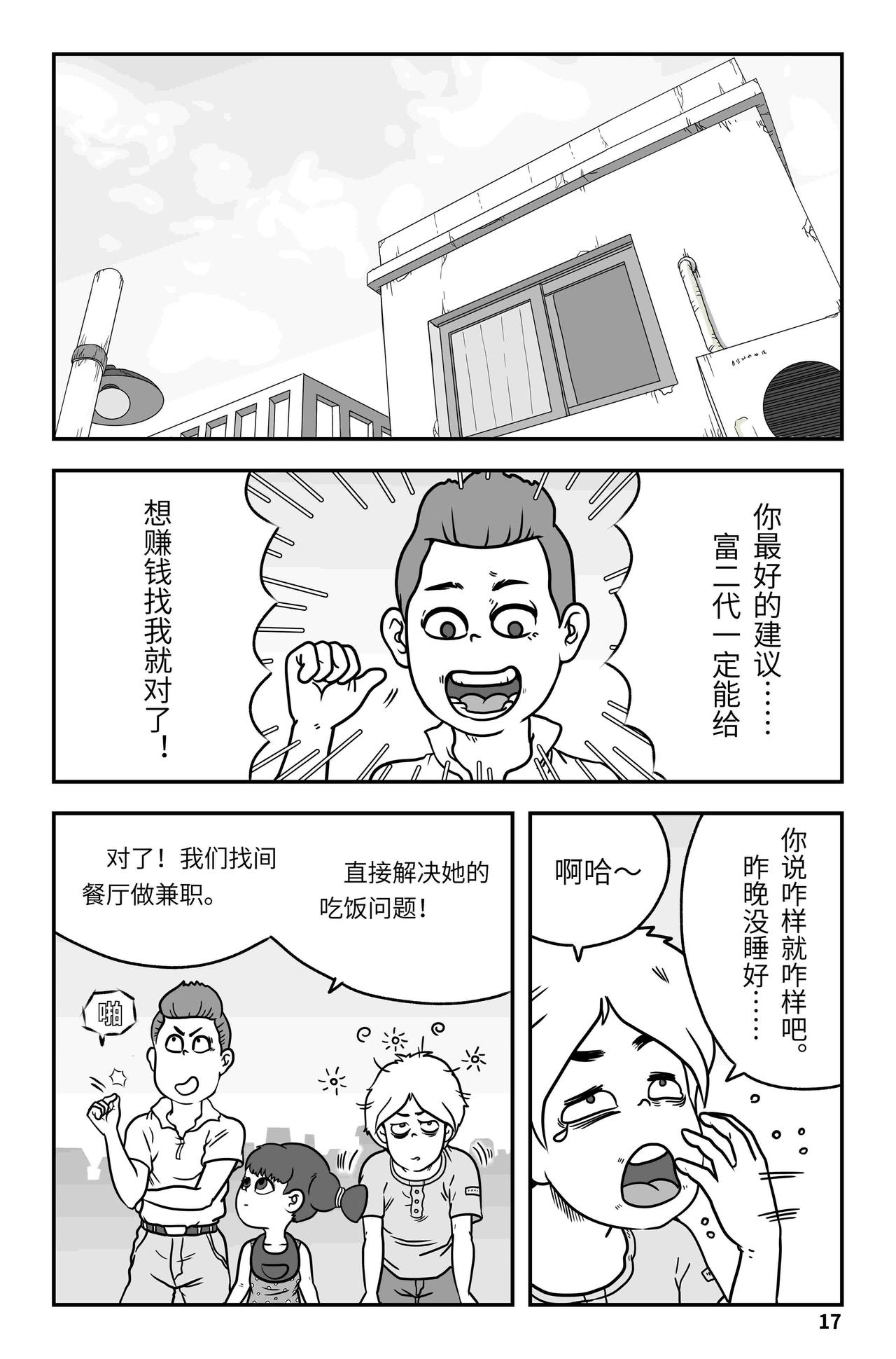 《我系神呀》第八章拯救 第18页