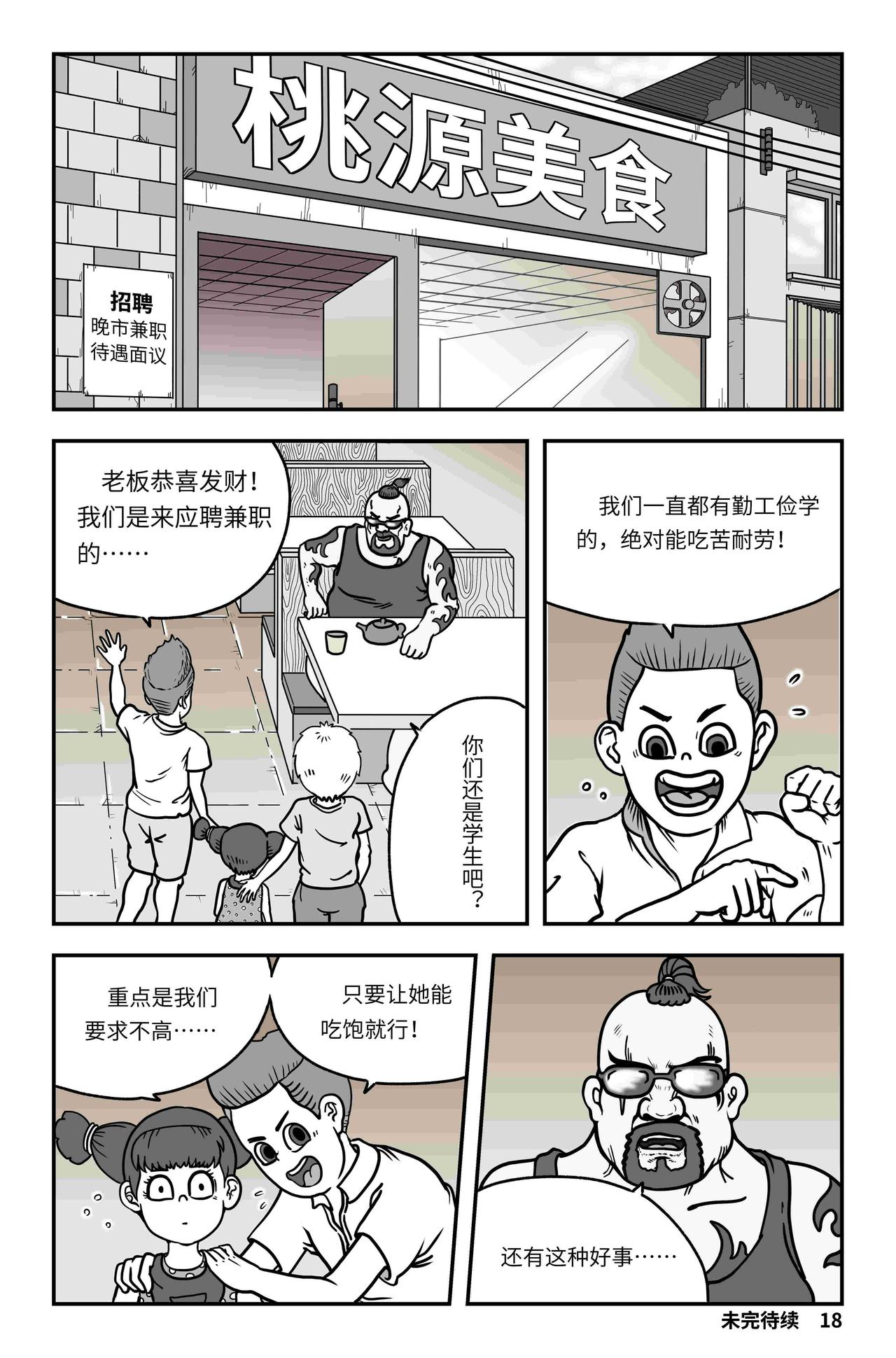 《我系神呀》第八章拯救 第19页