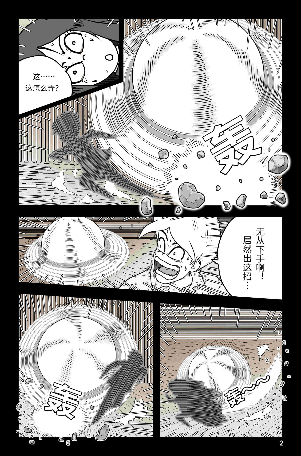 《我系神呀》第八章拯救 第3页