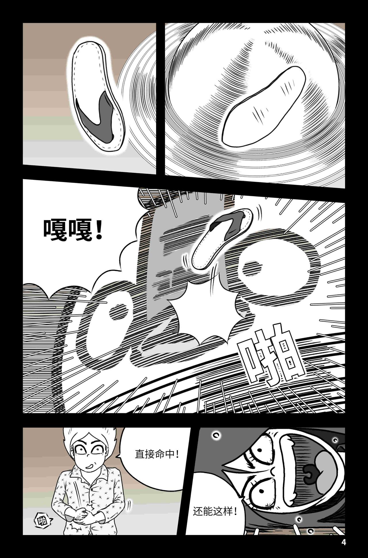 《我系神呀》第八章拯救 第5页