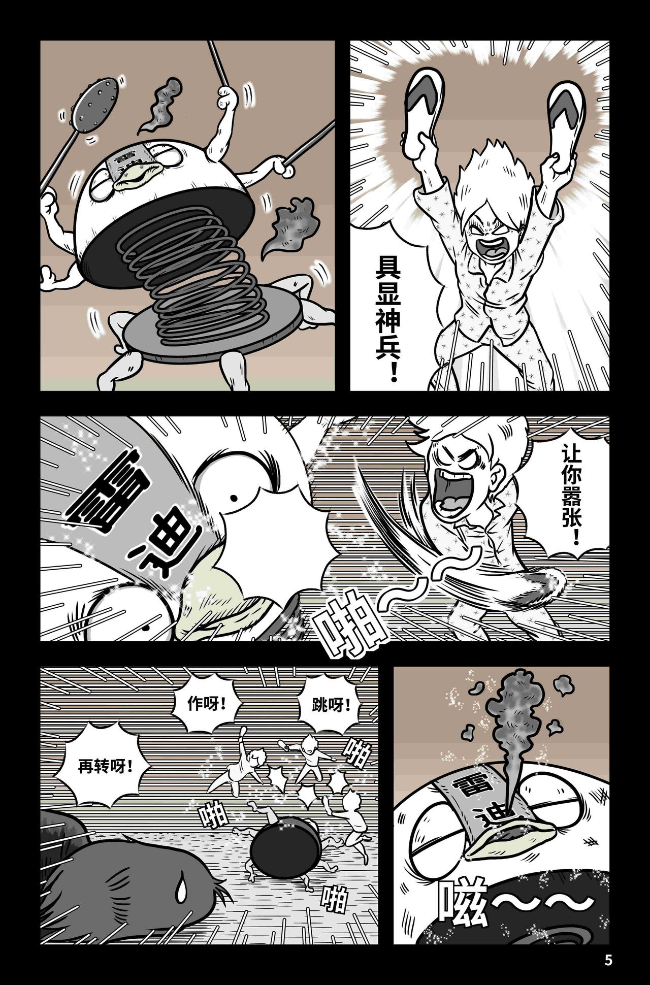 《我系神呀》第八章拯救 第6页
