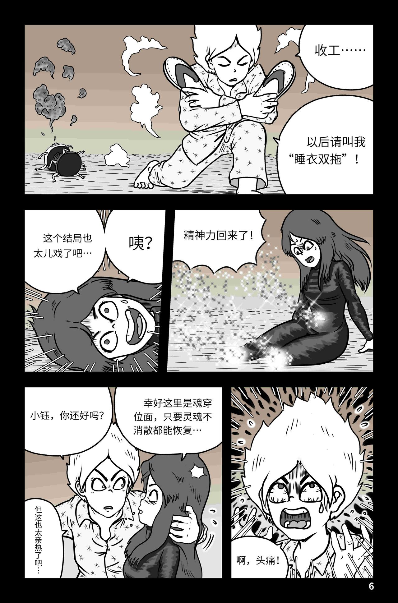 《我系神呀》第八章拯救 第7页