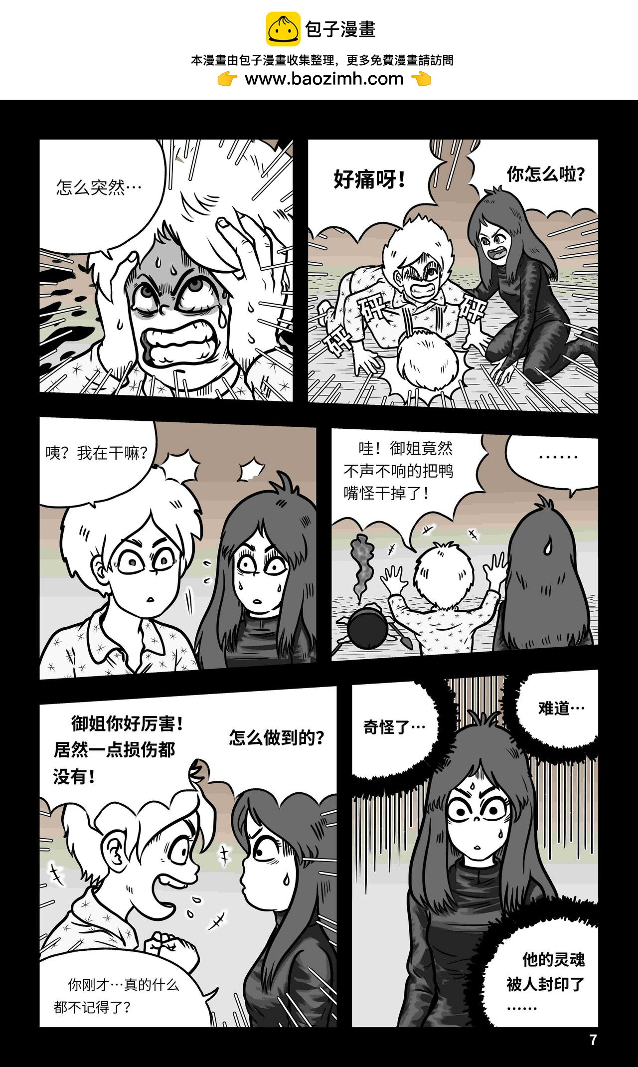 《我系神呀》第八章拯救 第8页