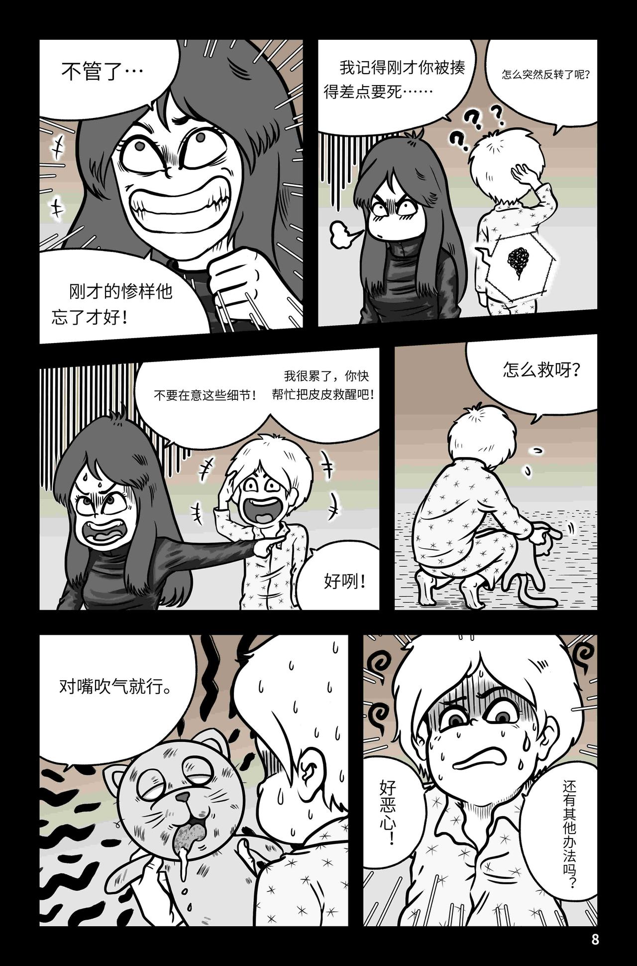 《我系神呀》第八章拯救 第9页