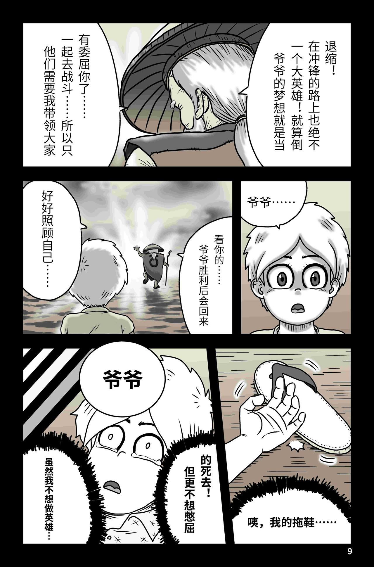 《我系神呀》第七章小白菜不菜 第10页