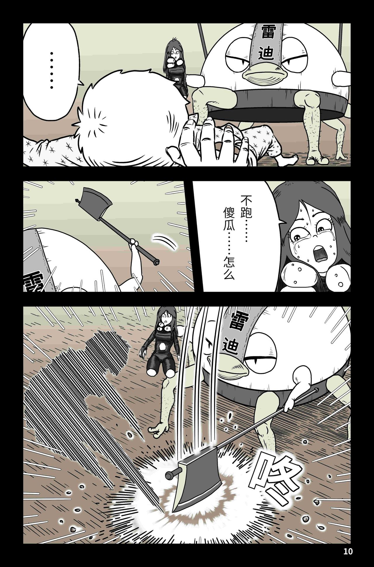 《我系神呀》第七章小白菜不菜 第11页
