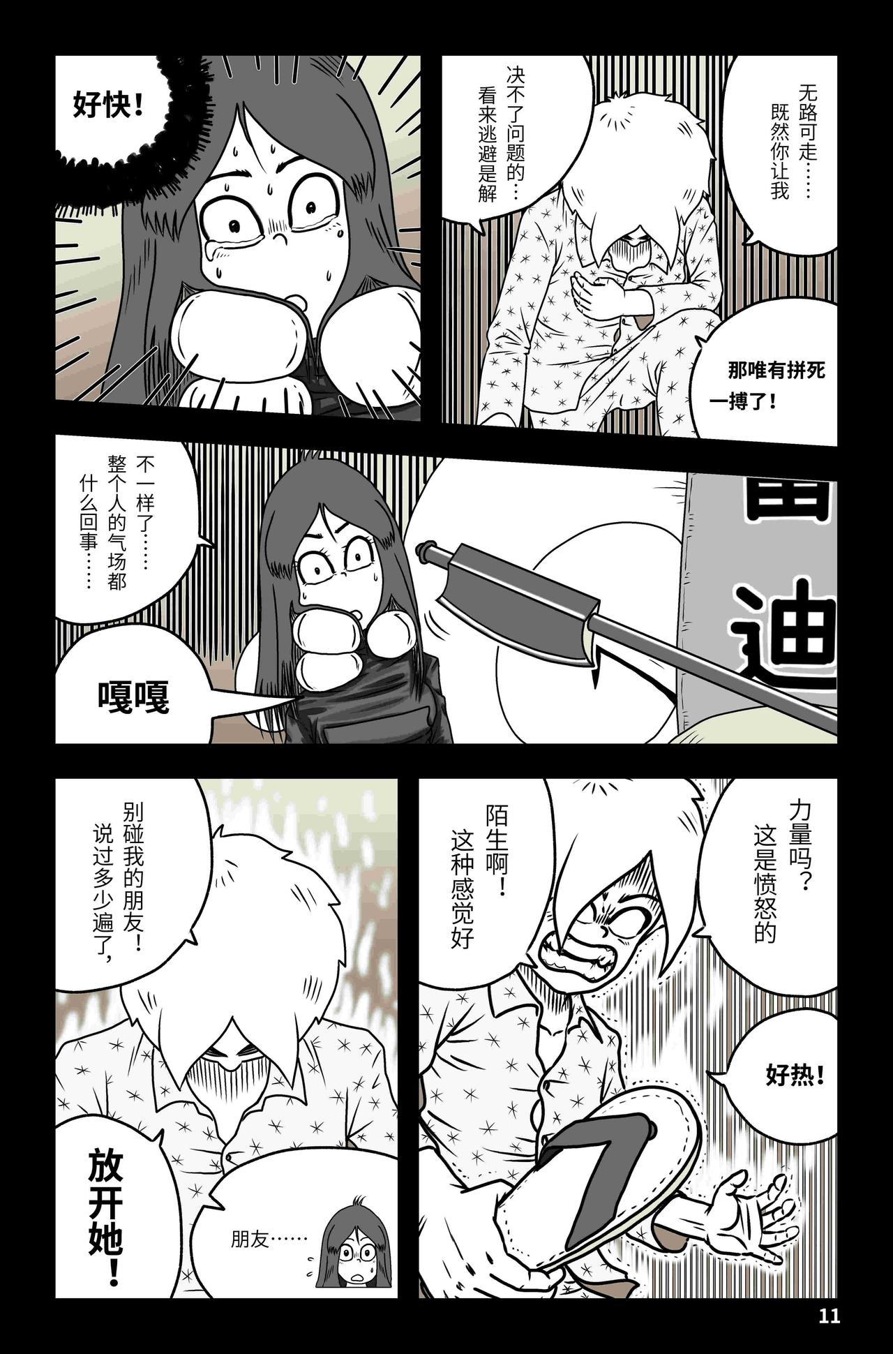 《我系神呀》第七章小白菜不菜 第12页
