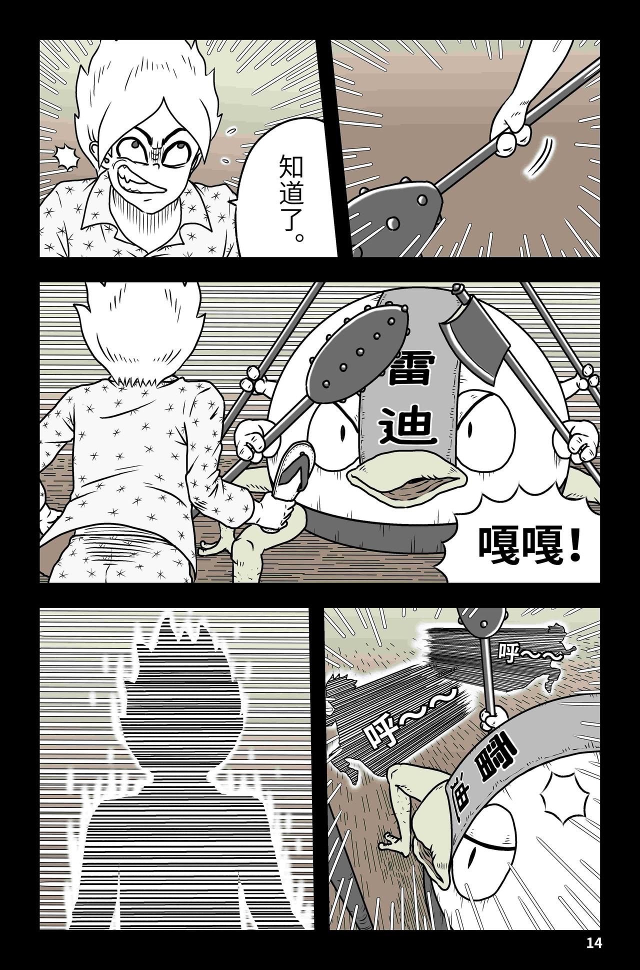 《我系神呀》第七章小白菜不菜 第15页