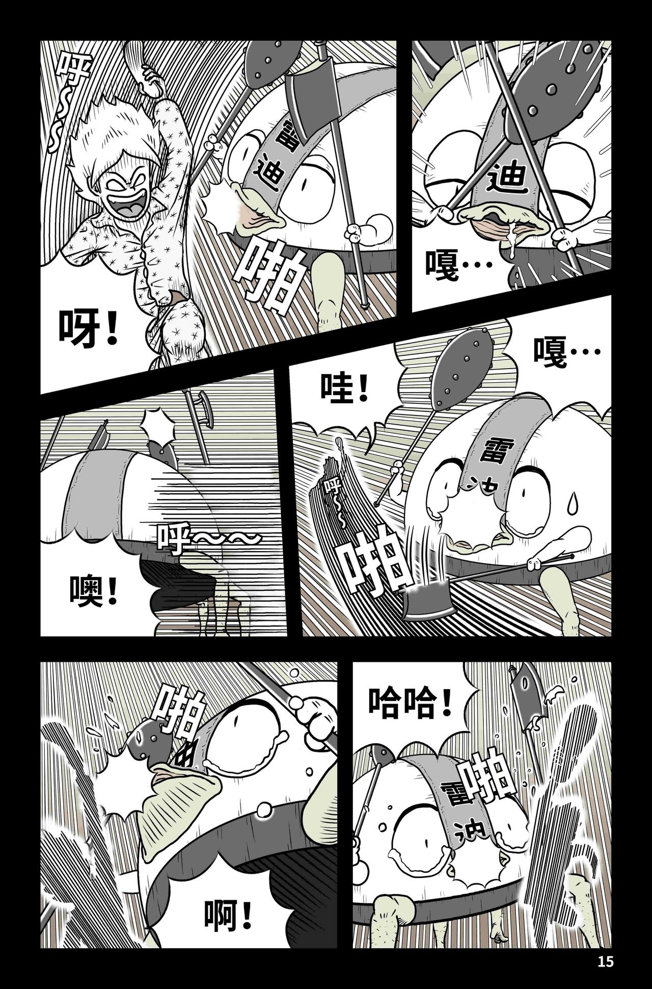 《我系神呀》第七章小白菜不菜 第16页