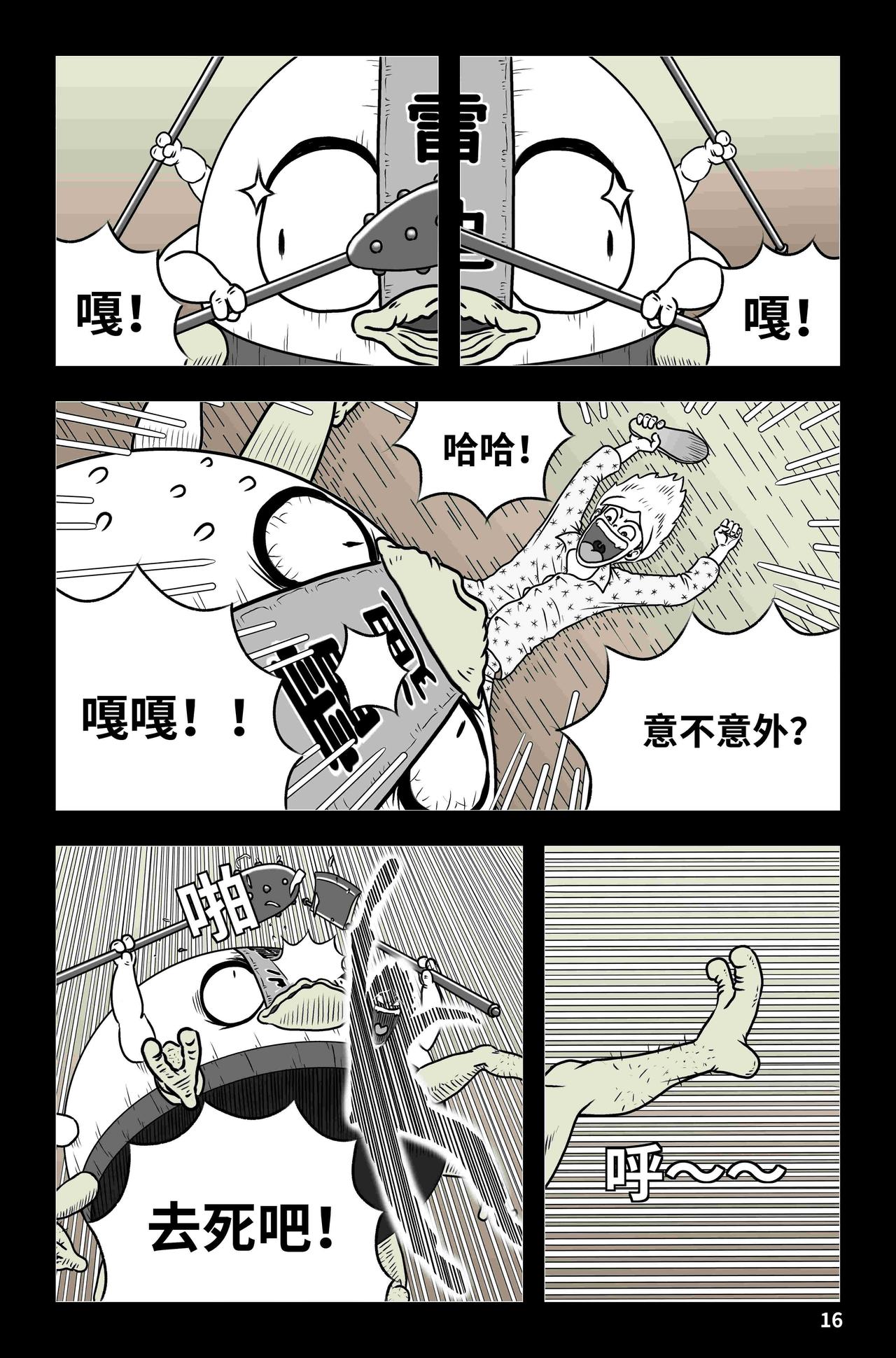 《我系神呀》第七章小白菜不菜 第17页