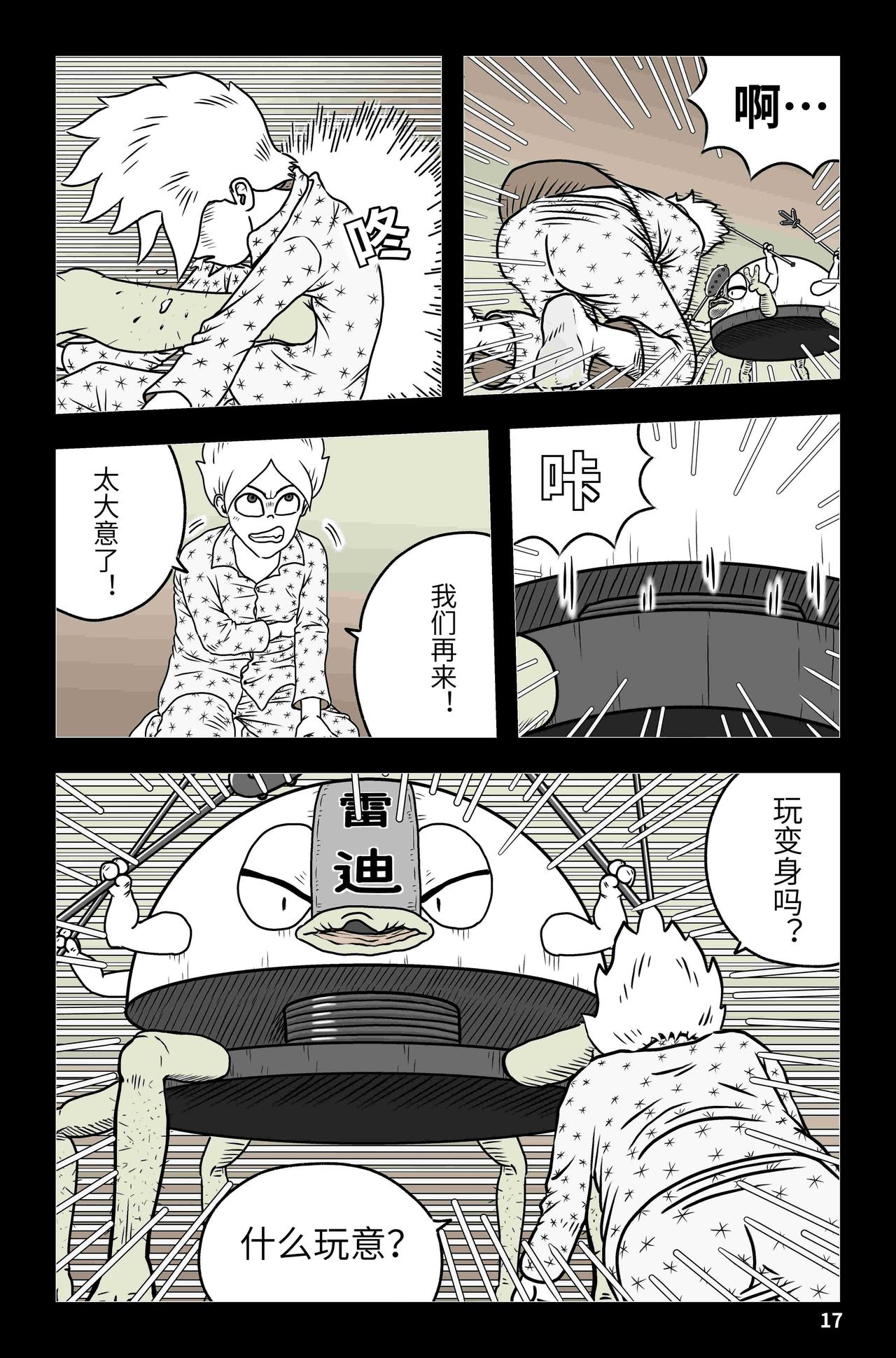 《我系神呀》第七章小白菜不菜 第18页