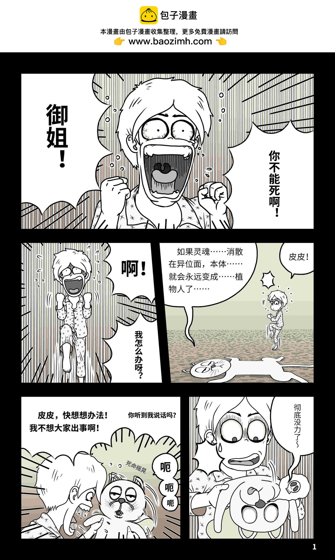 《我系神呀》第七章小白菜不菜 第2页