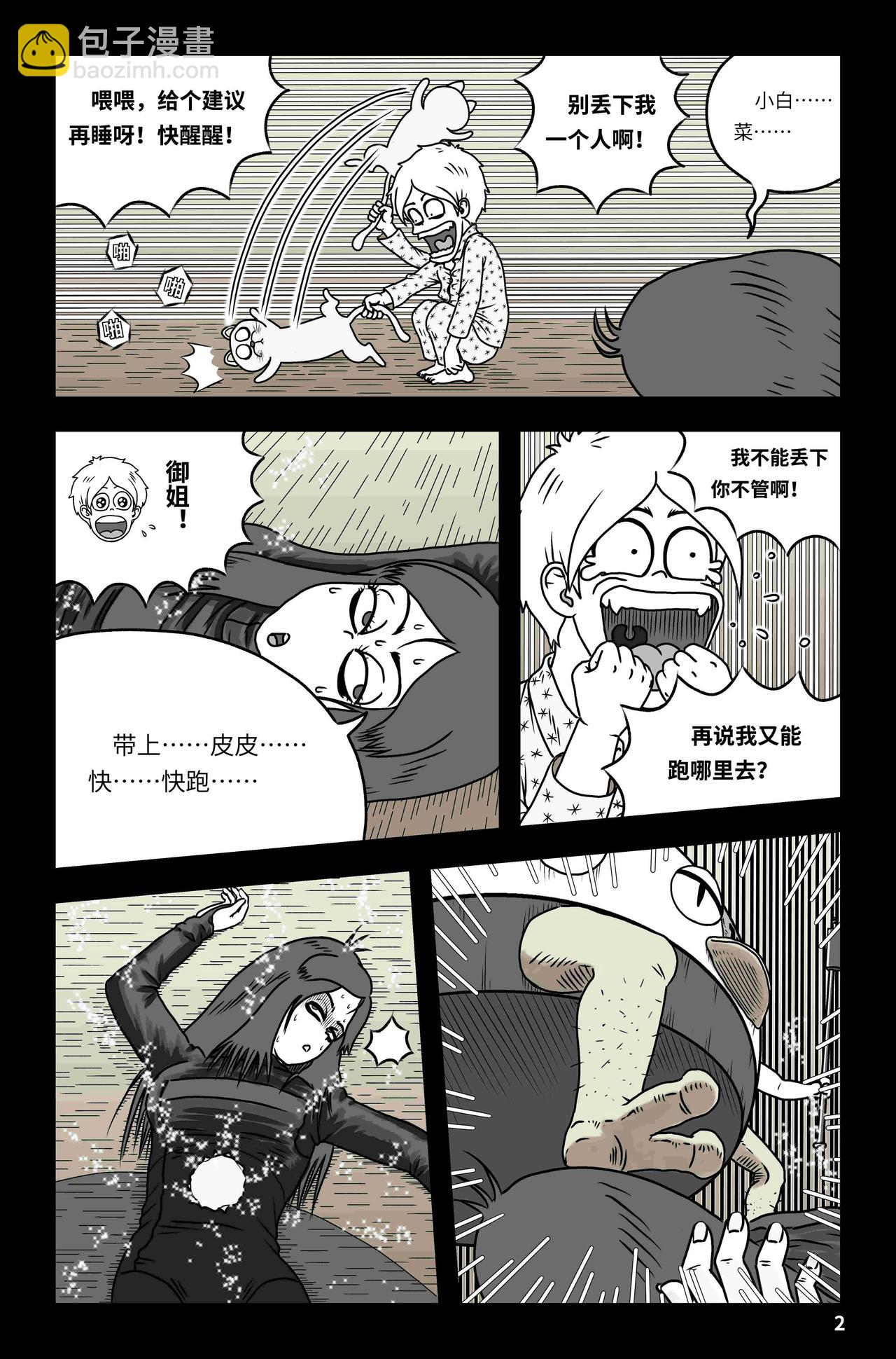 《我系神呀》第七章小白菜不菜 第3页