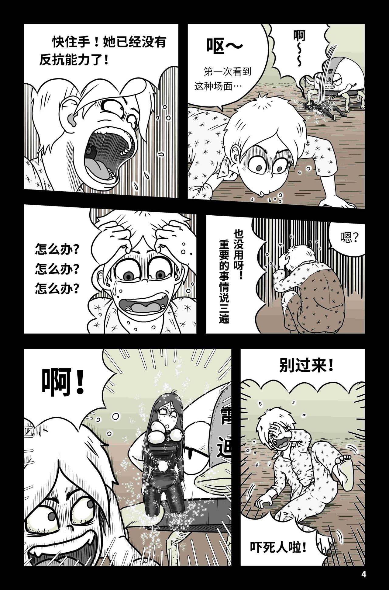 《我系神呀》第七章小白菜不菜 第5页