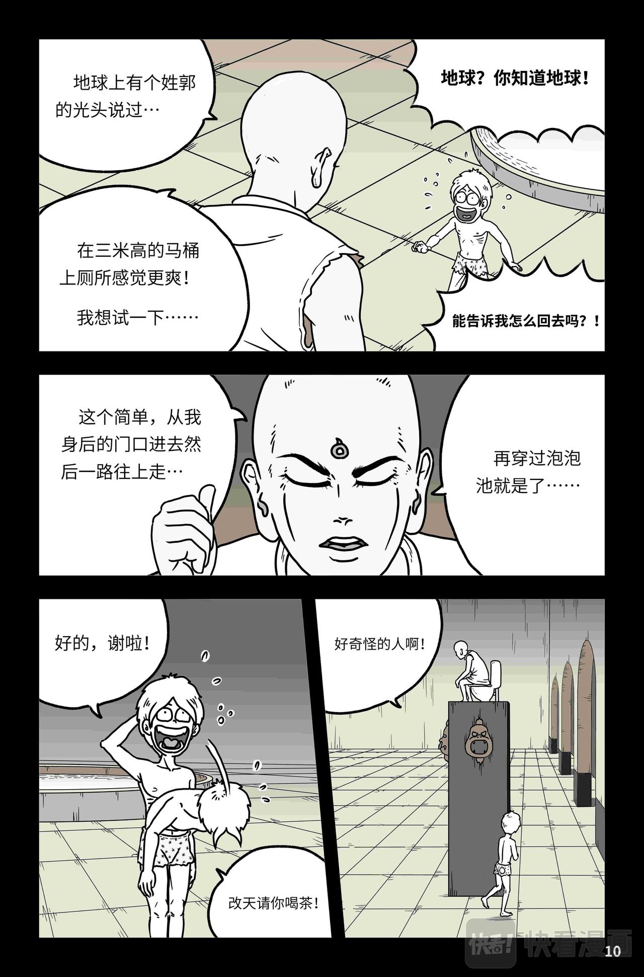《我系神呀》第四章偶遇 第11页