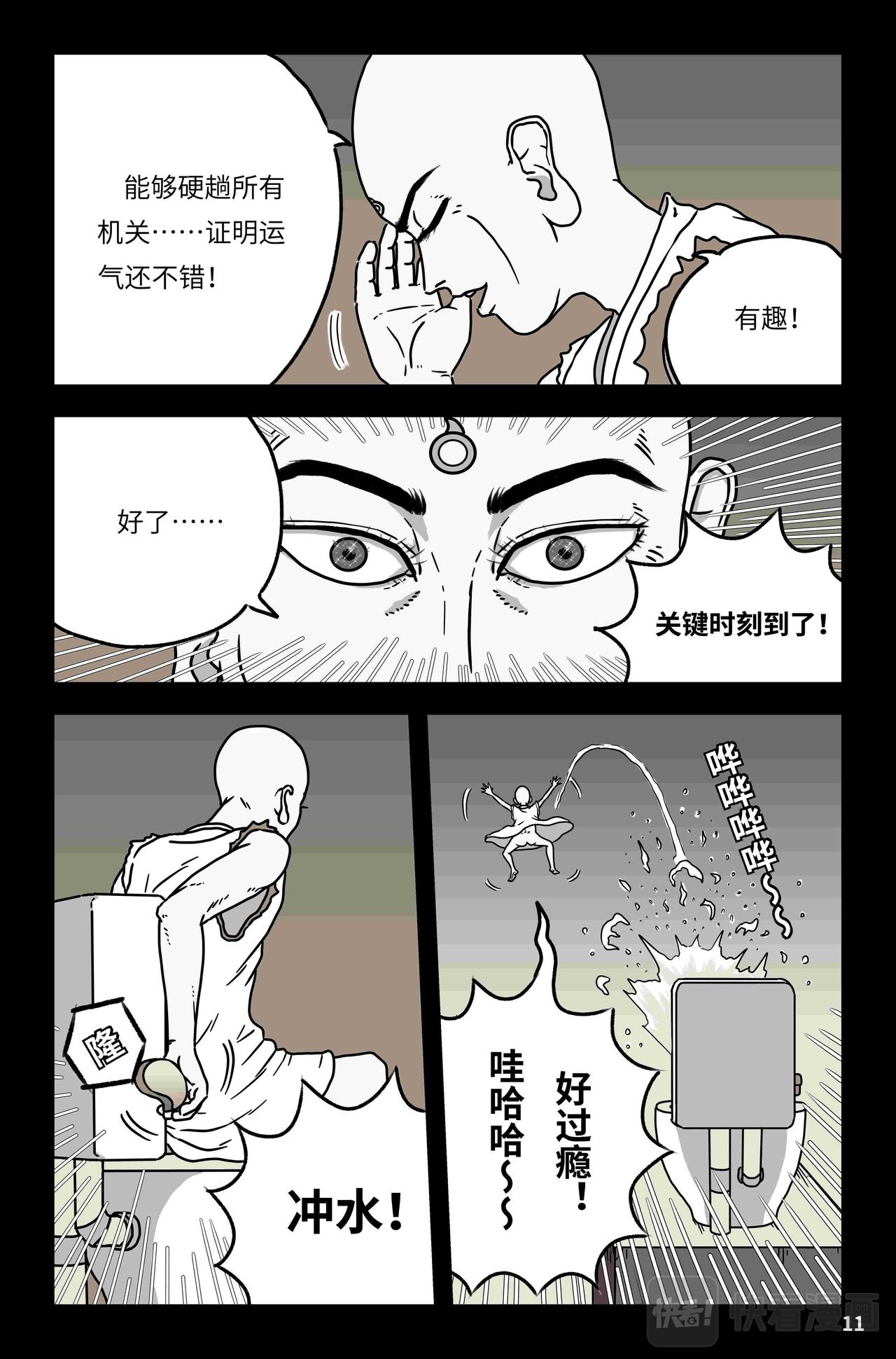 《我系神呀》第四章偶遇 第12页