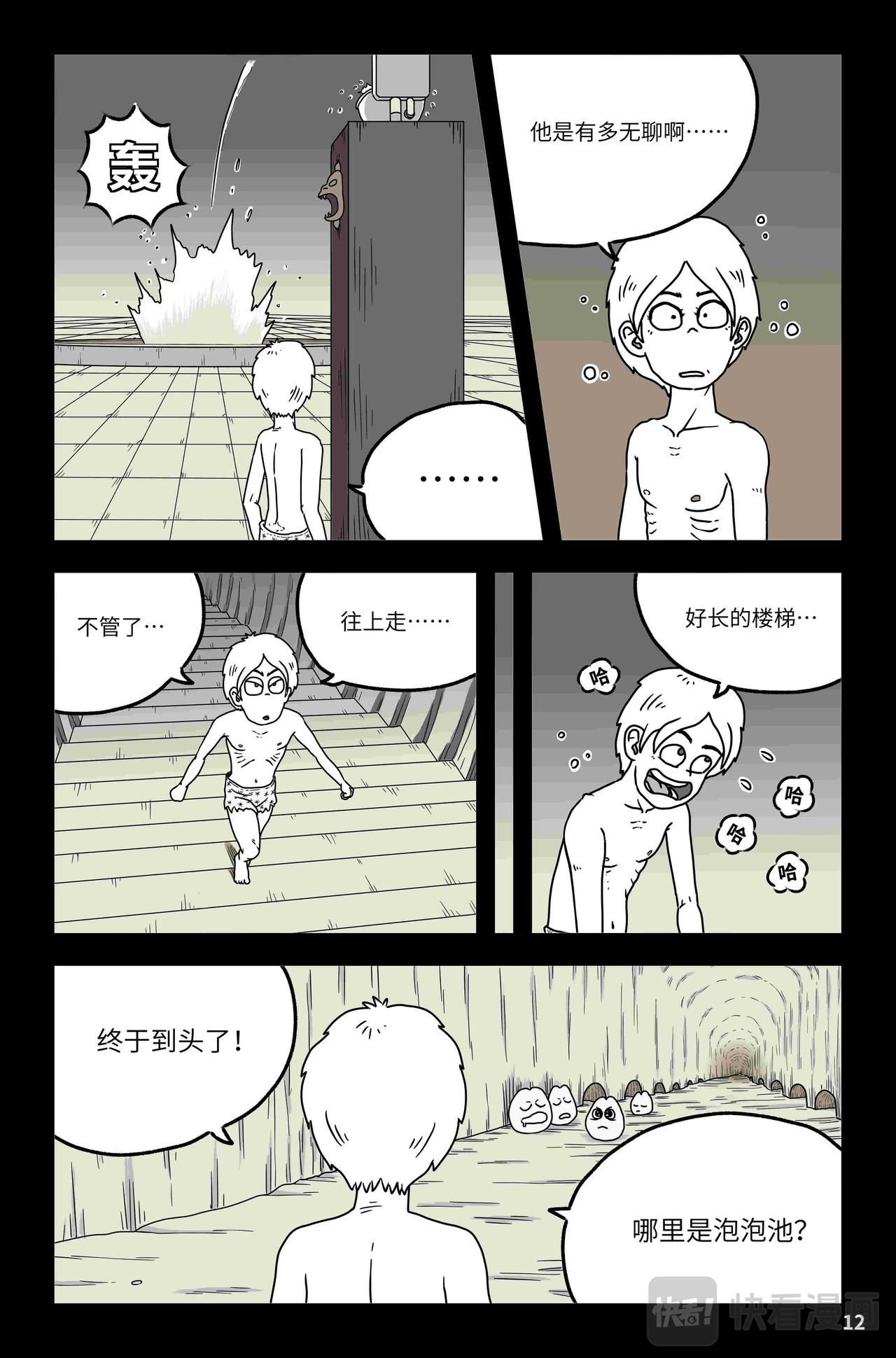 《我系神呀》第四章偶遇 第13页