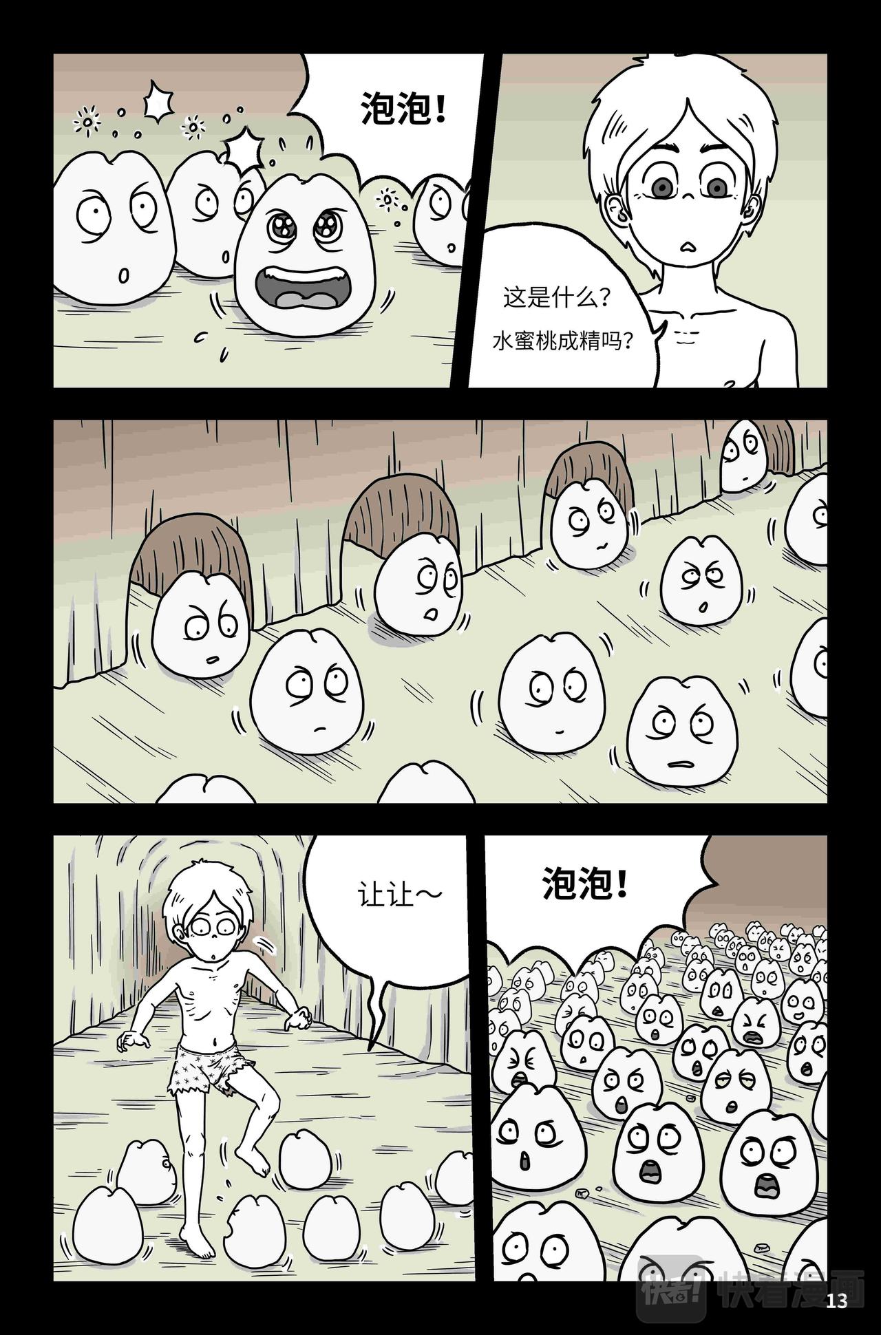 《我系神呀》第四章偶遇 第14页