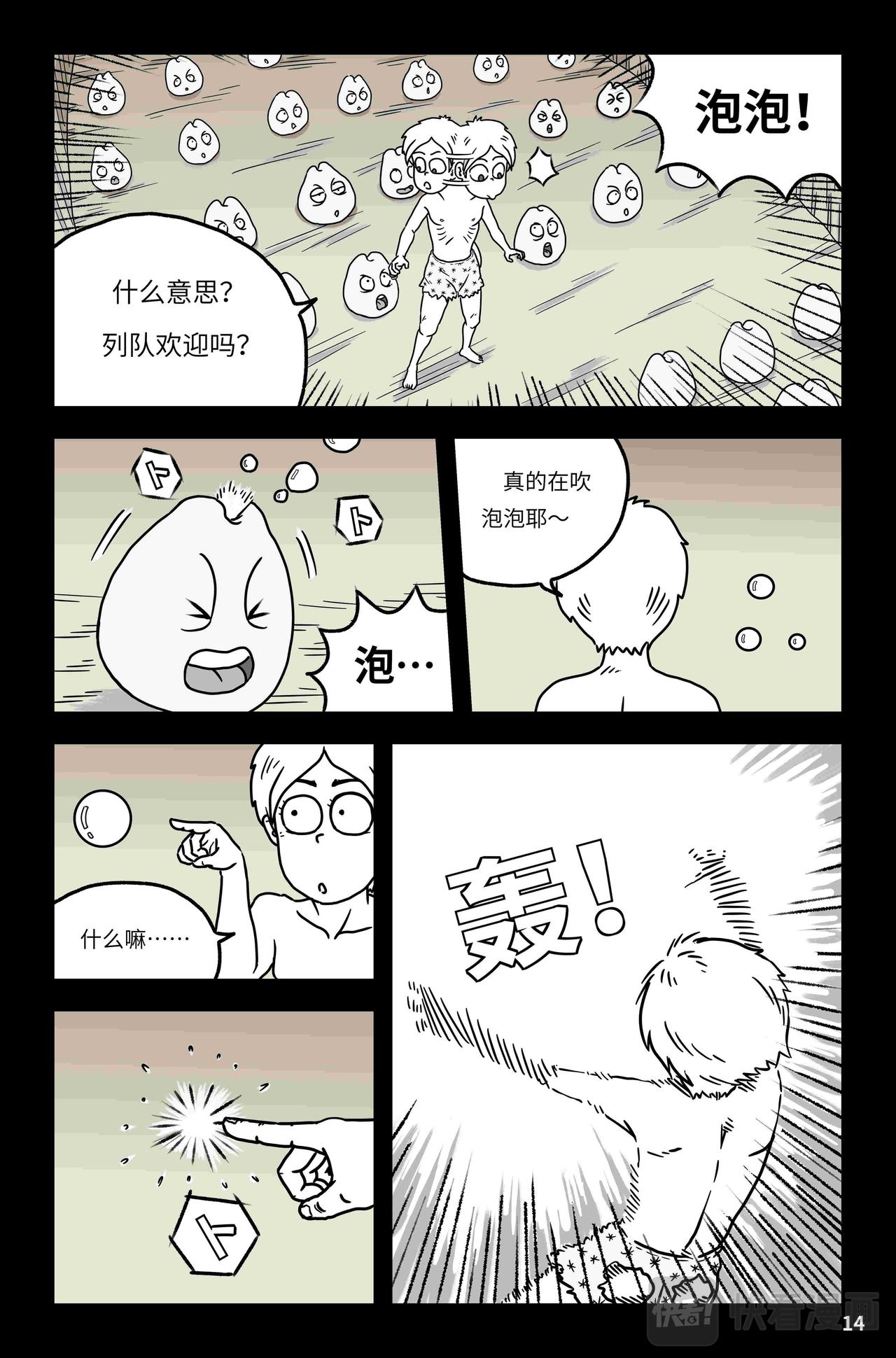 《我系神呀》第四章偶遇 第15页