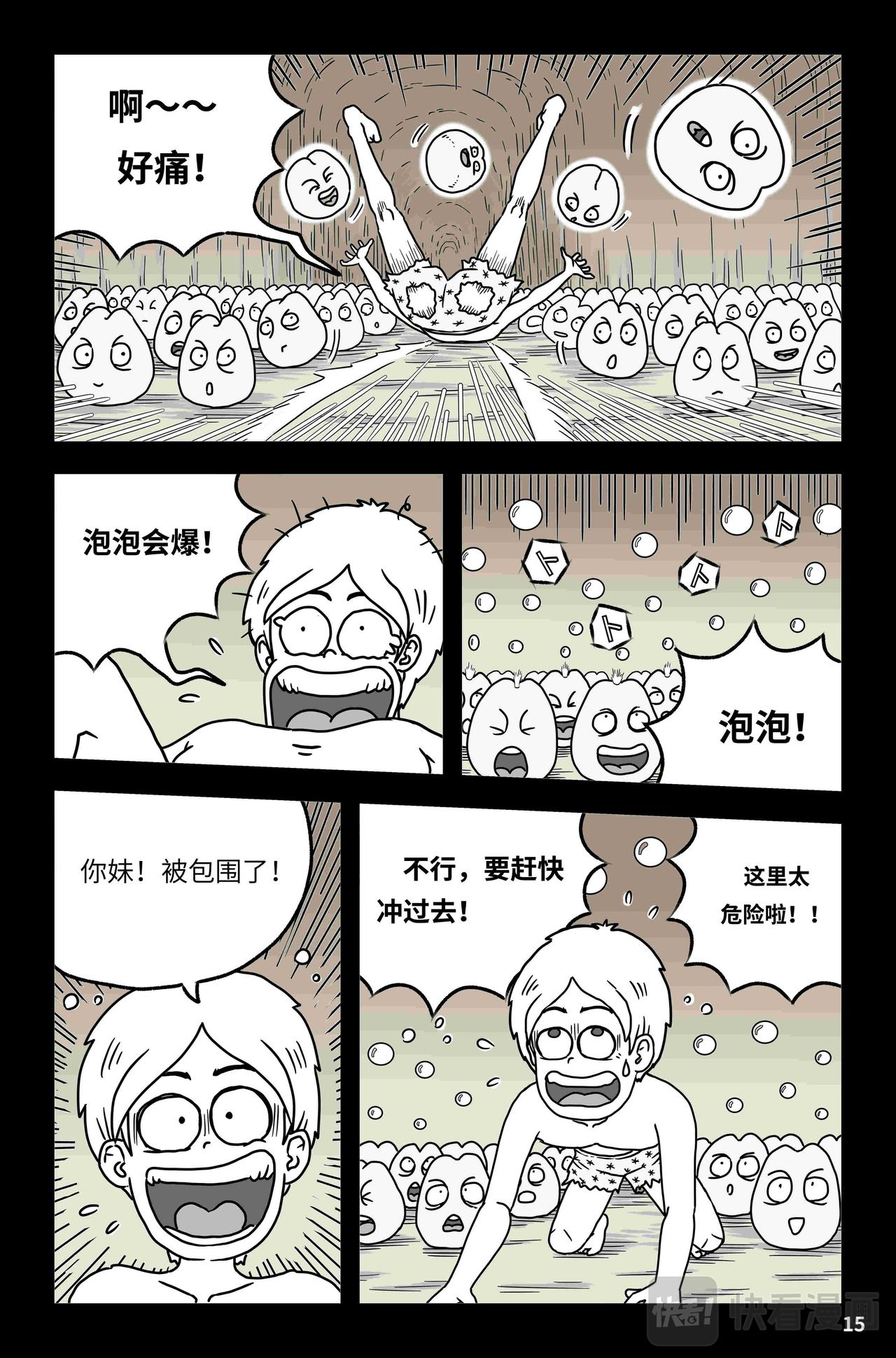 《我系神呀》第四章偶遇 第16页