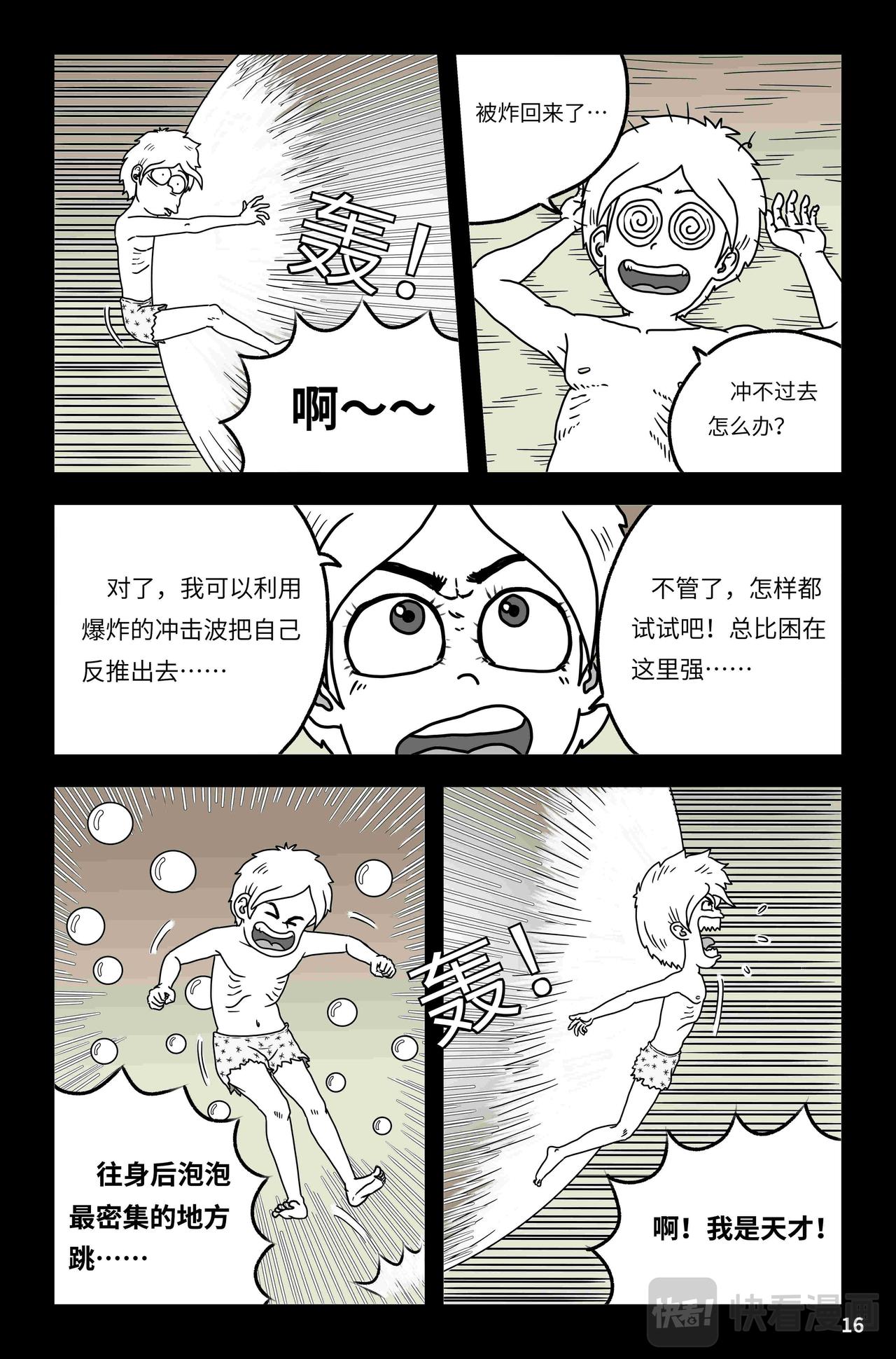 《我系神呀》第四章偶遇 第17页