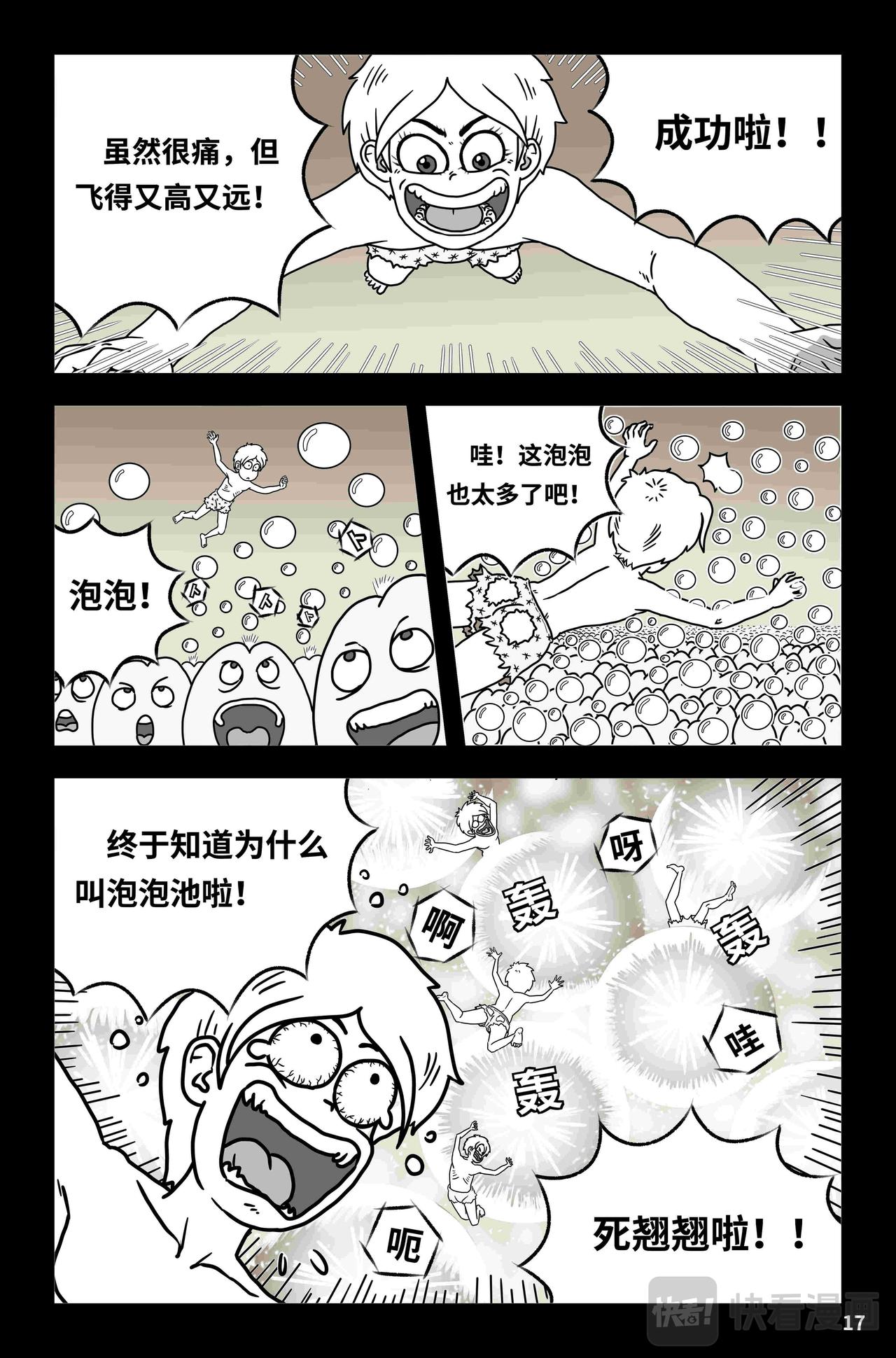 《我系神呀》第四章偶遇 第18页