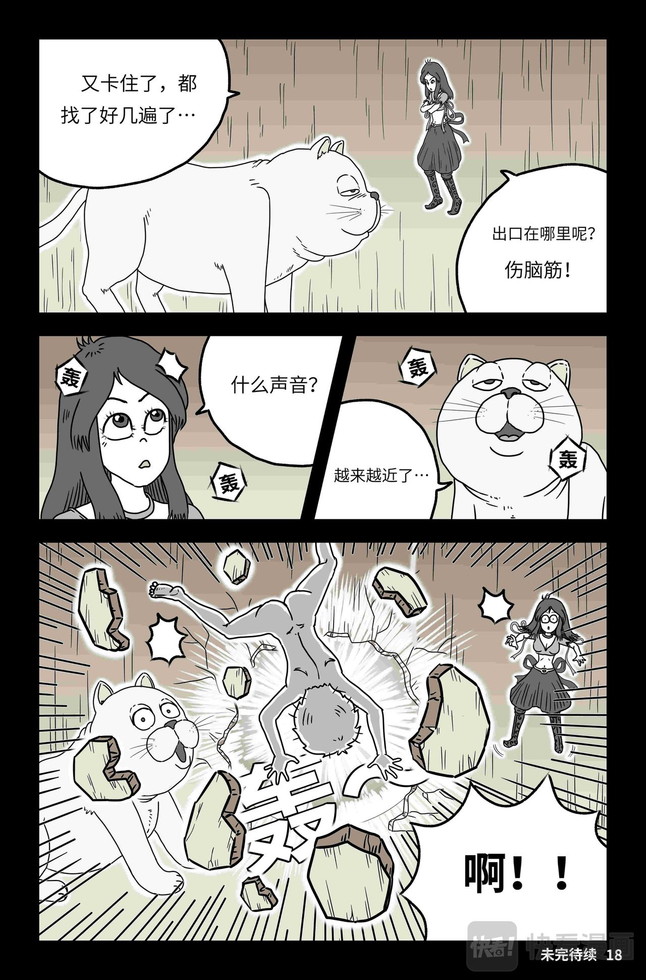 《我系神呀》第四章偶遇 第19页