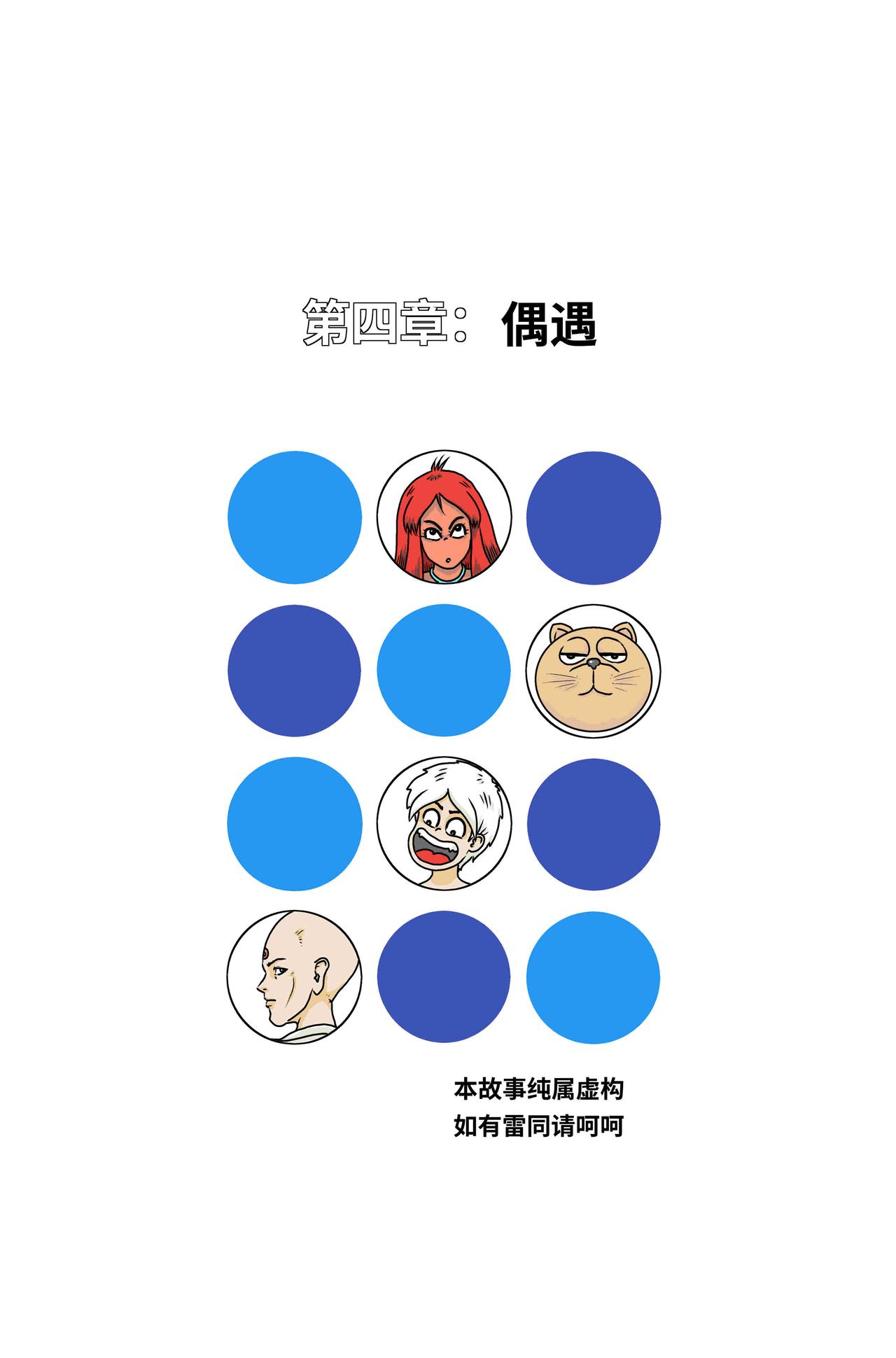 《我系神呀》第四章偶遇 第1页