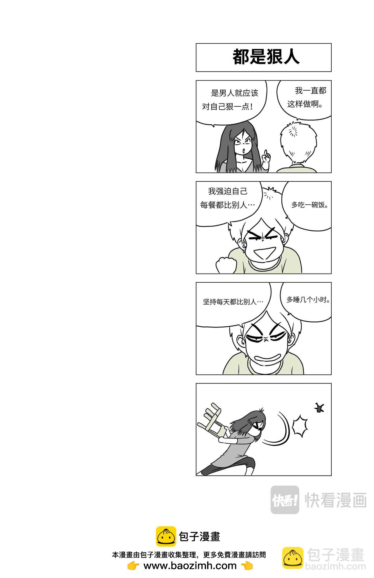 《我系神呀》第四章偶遇 第20页