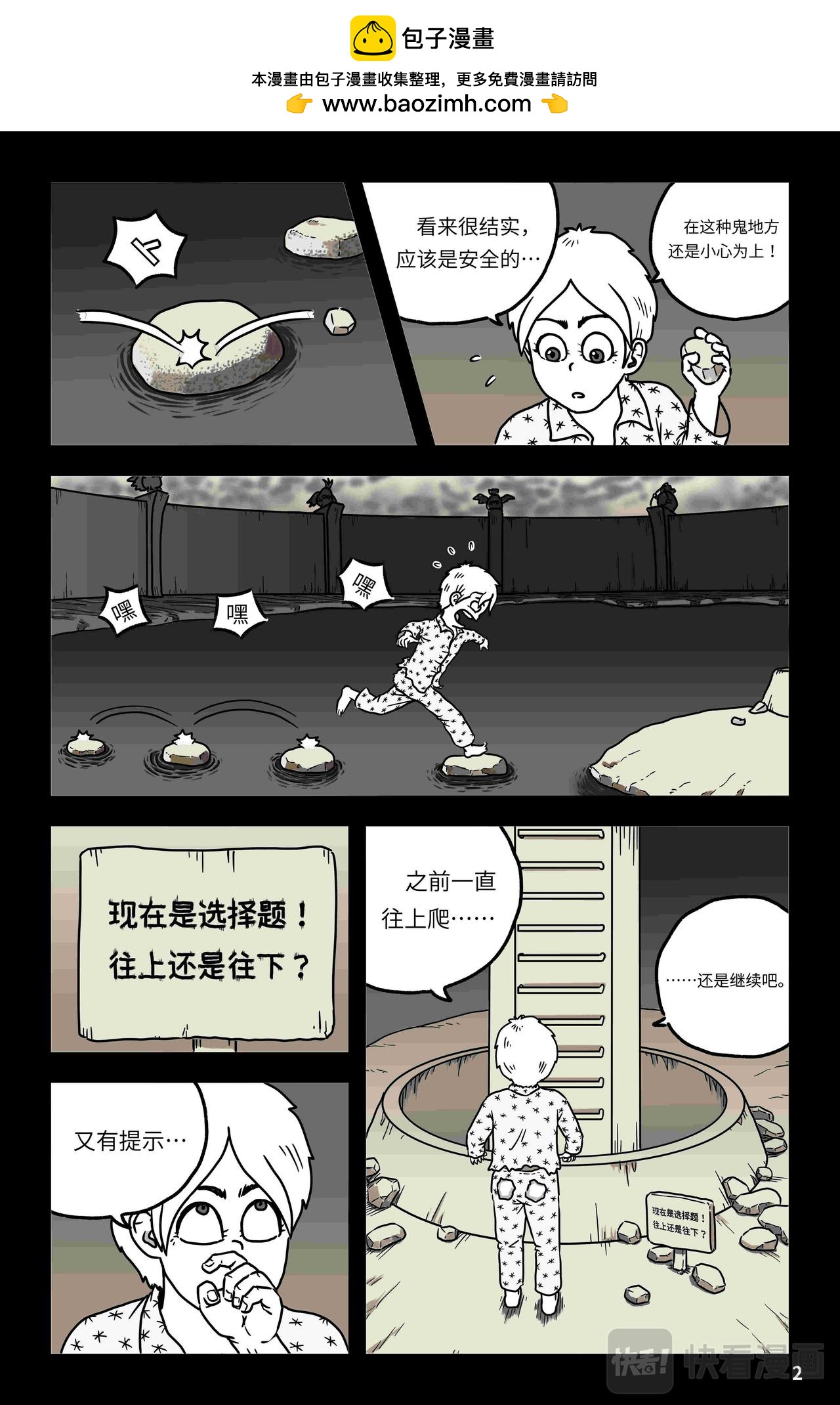 《我系神呀》第四章偶遇 第3页