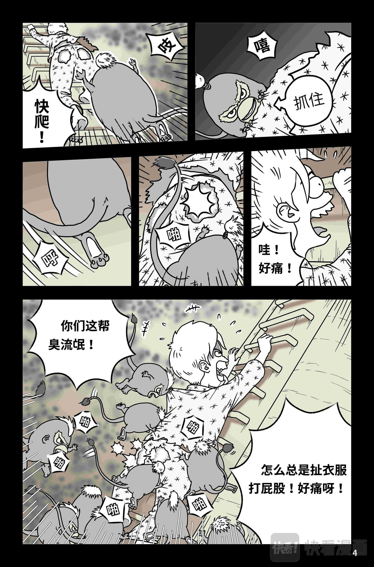 《我系神呀》第四章偶遇 第5页