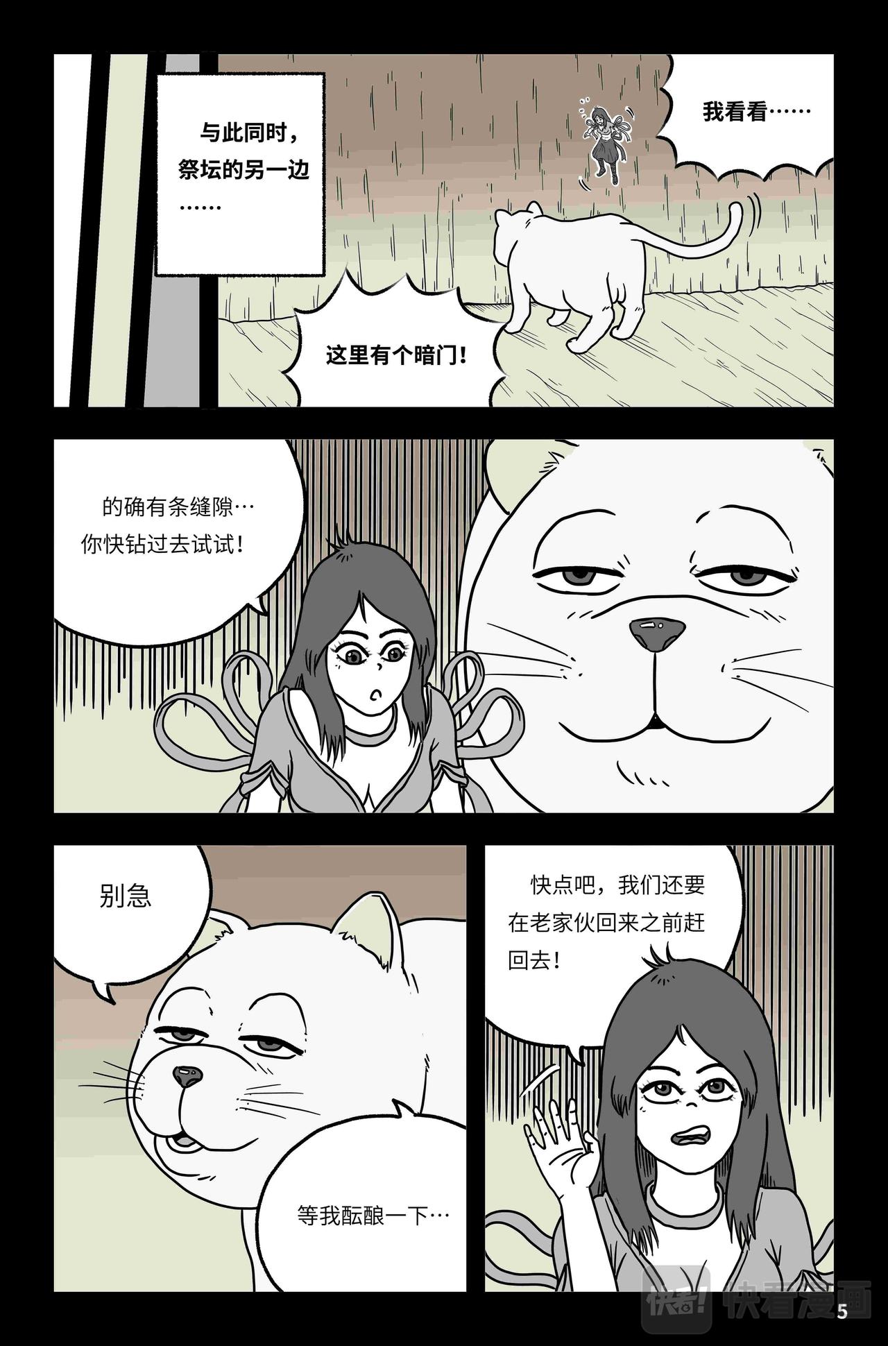 《我系神呀》第四章偶遇 第6页