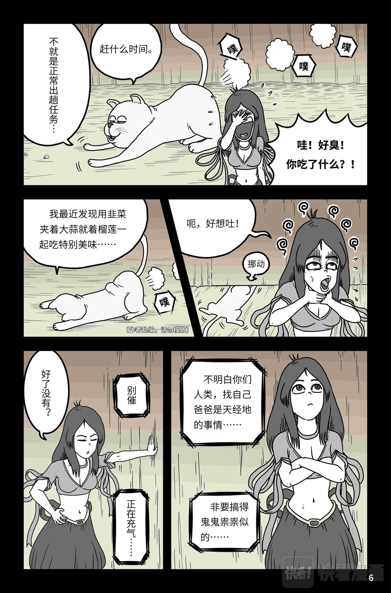 《我系神呀》第四章偶遇 第7页