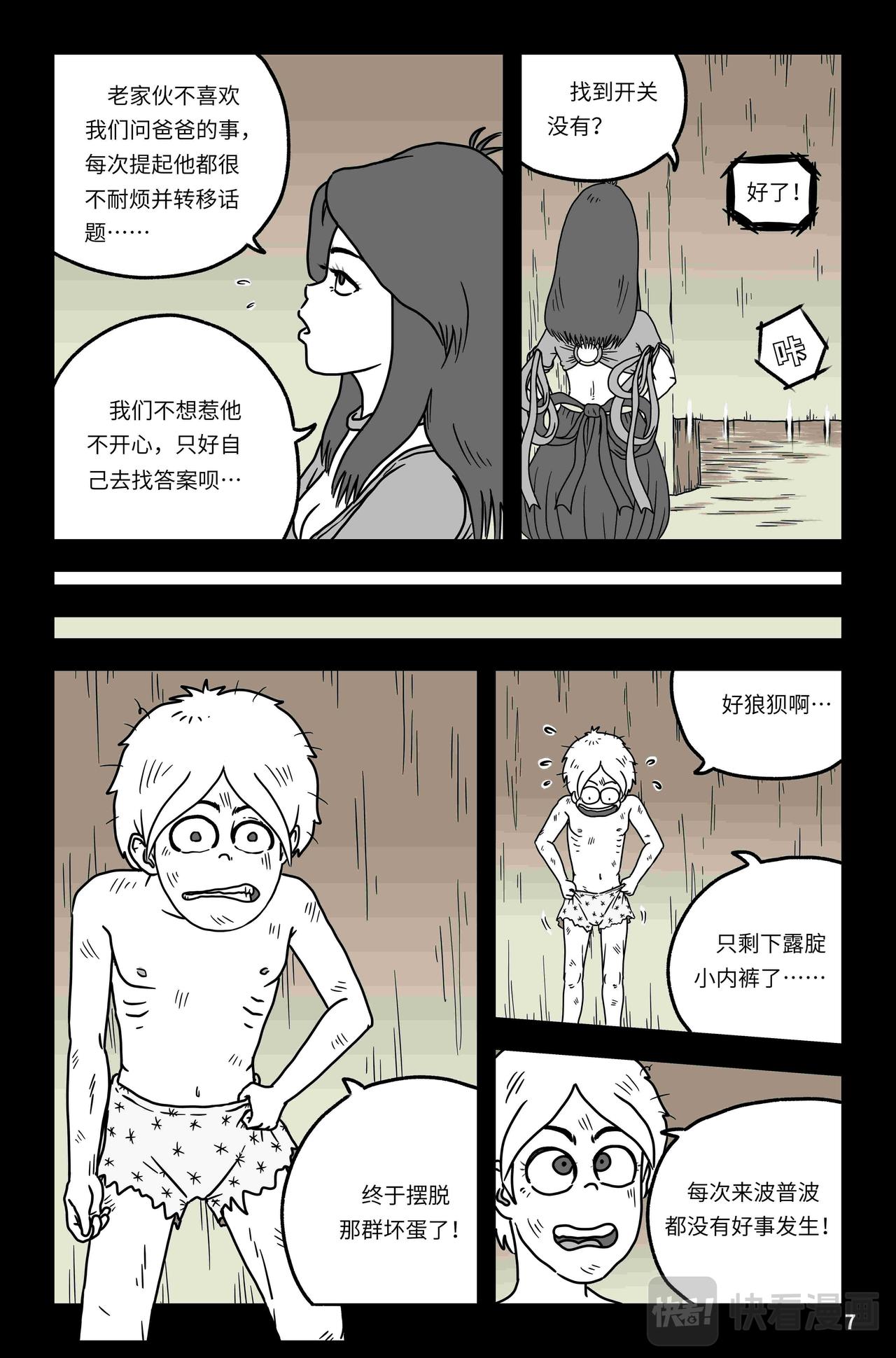 《我系神呀》第四章偶遇 第8页