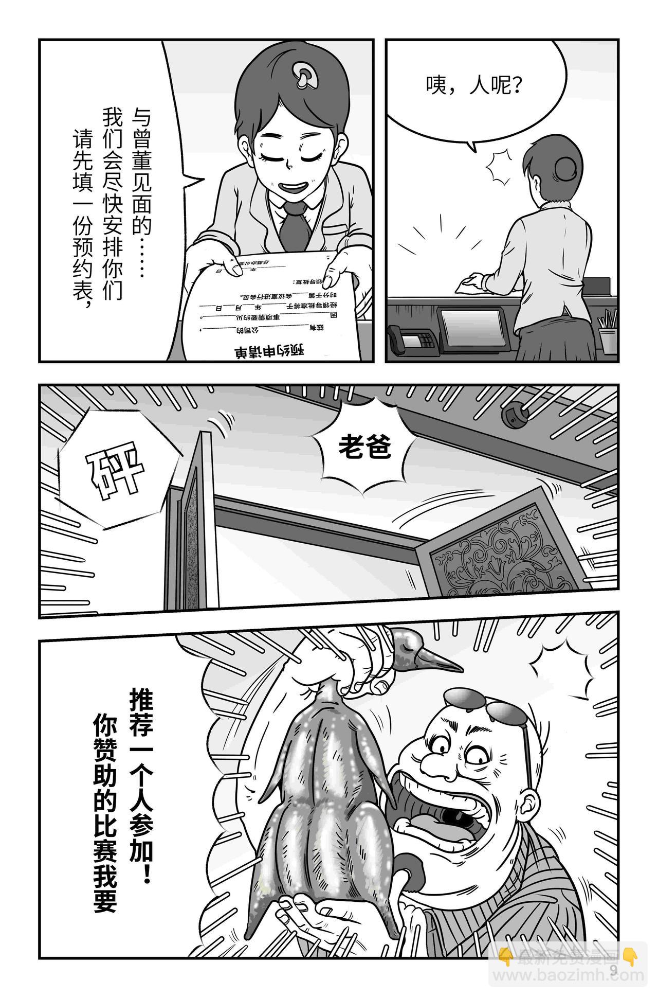 《我系神呀》第九章大胃王 第10页