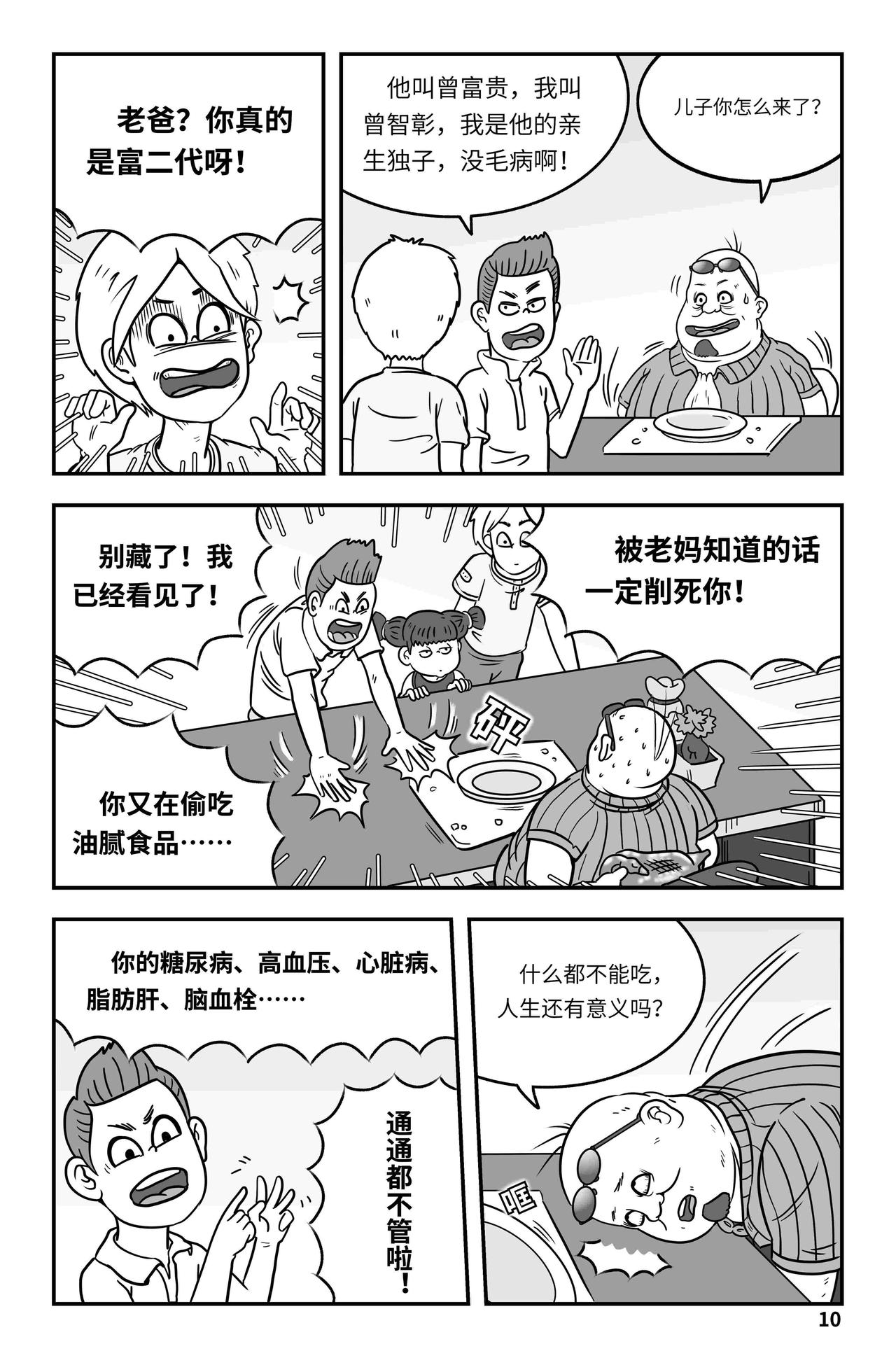 《我系神呀》第九章大胃王 第11页