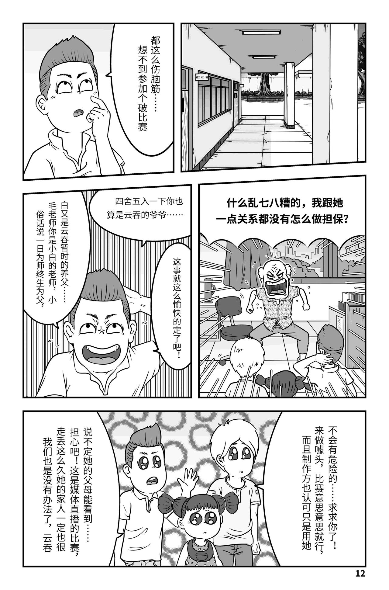 《我系神呀》第九章大胃王 第13页