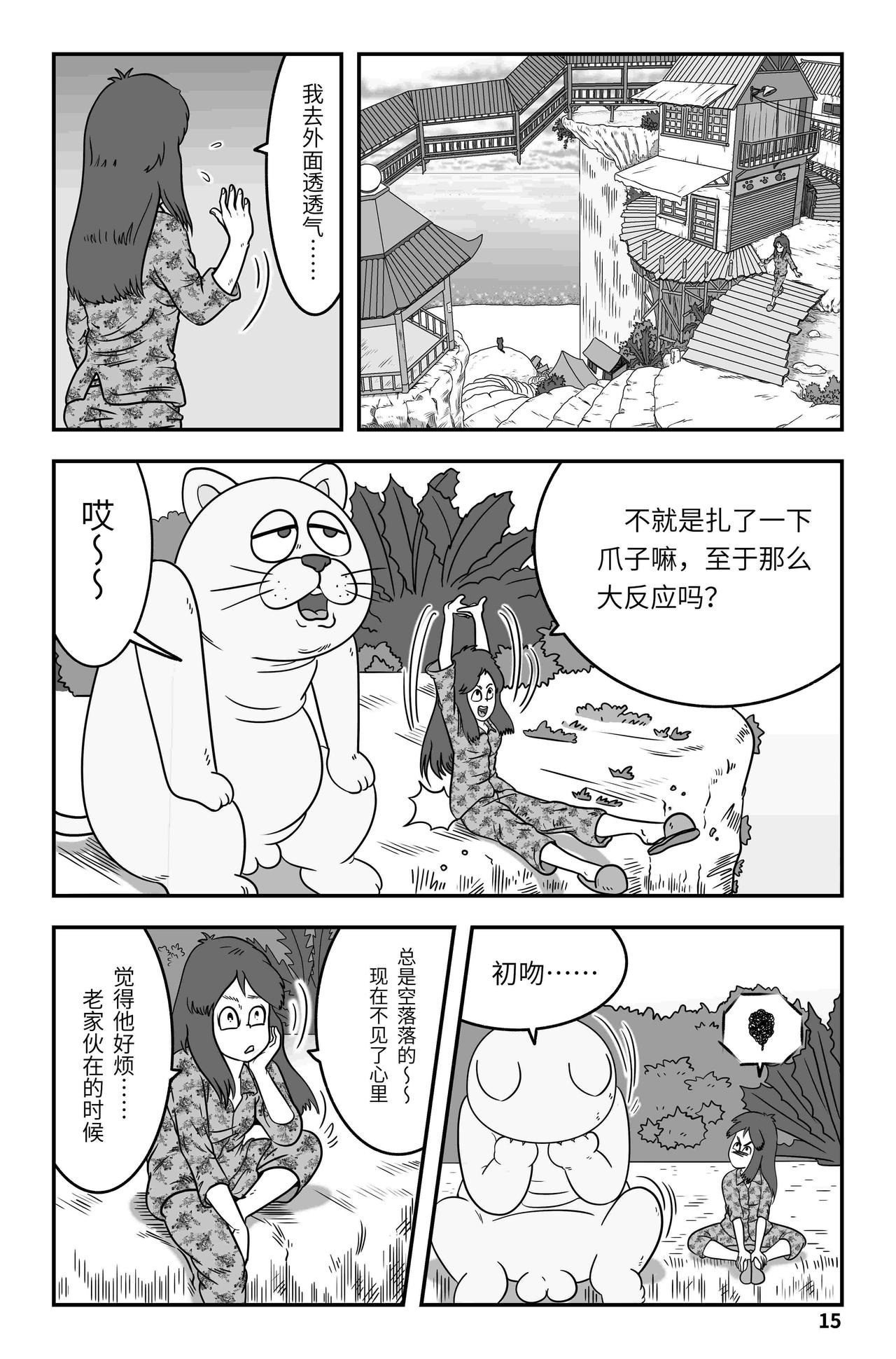 《我系神呀》第九章大胃王 第16页